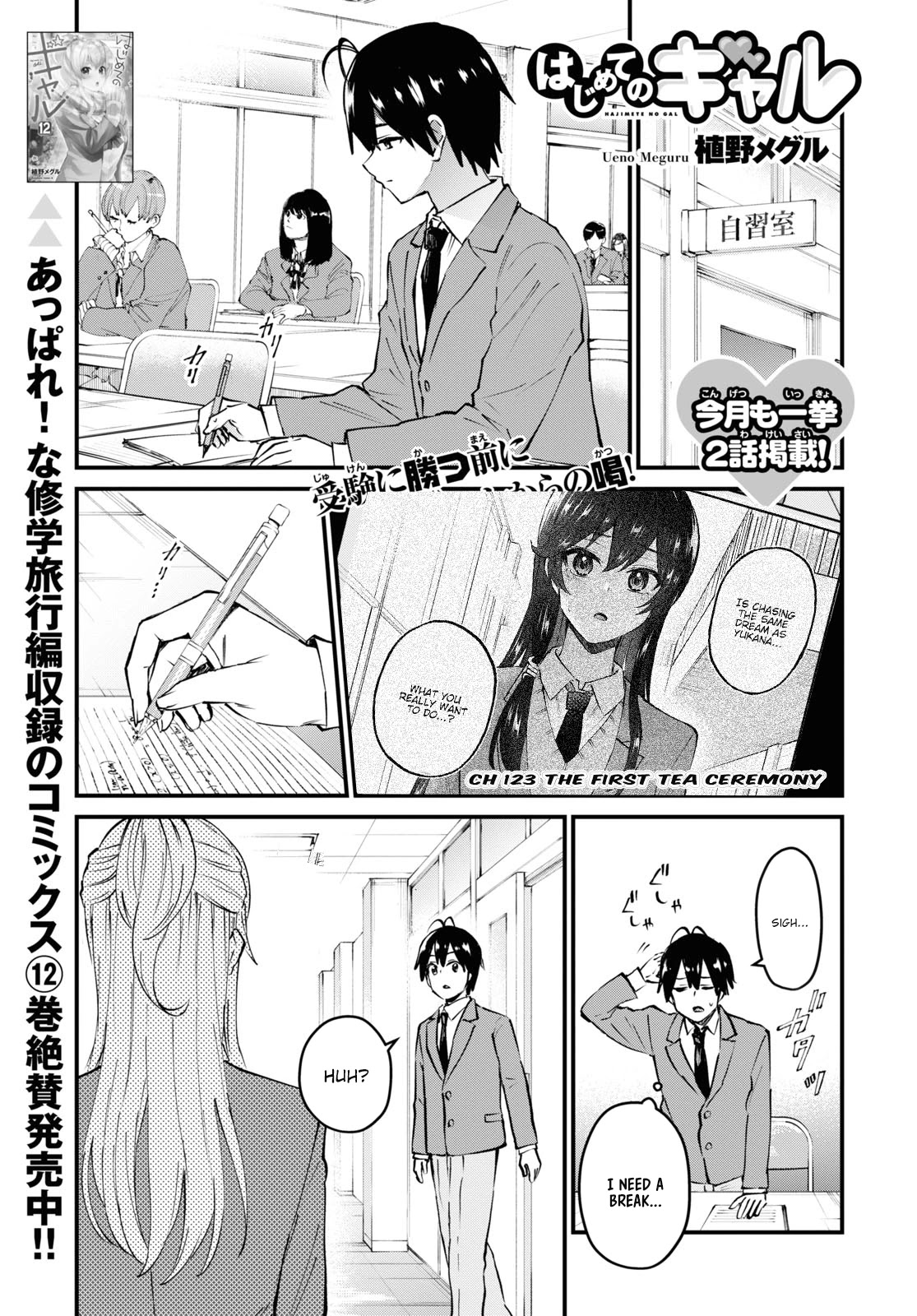 Hajimete no Gal Chapter 123 - Page 2