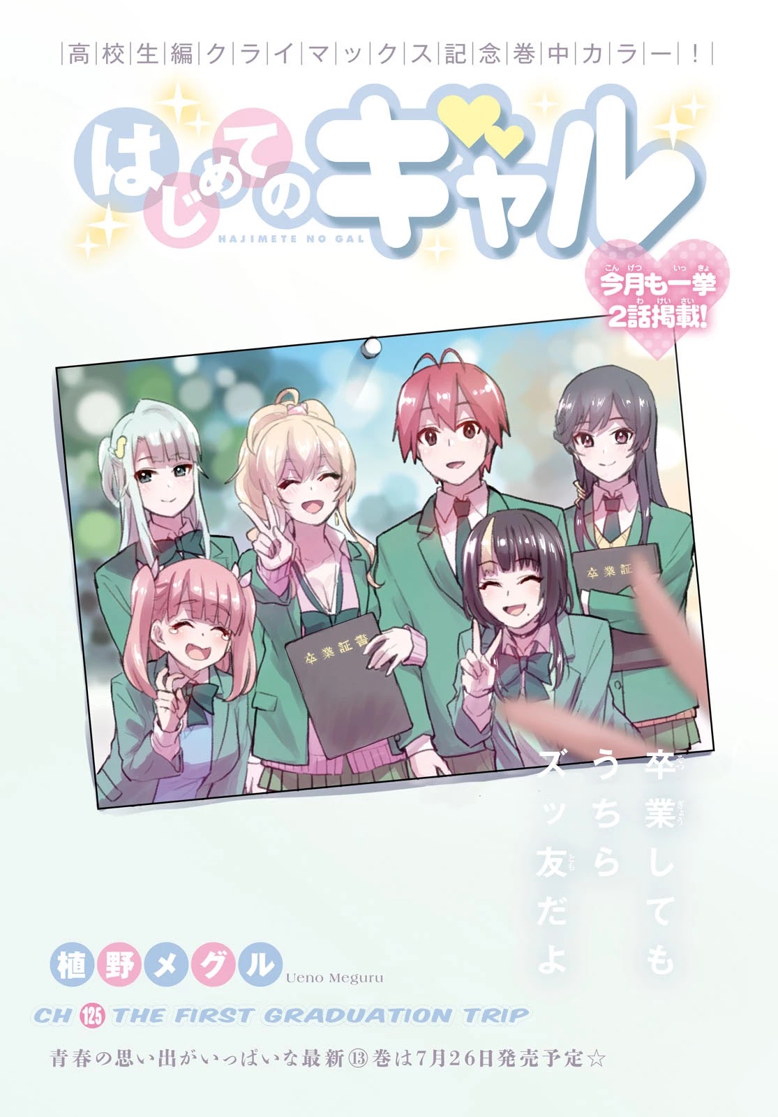 Hajimete no Gal Chapter 125 - Page 2