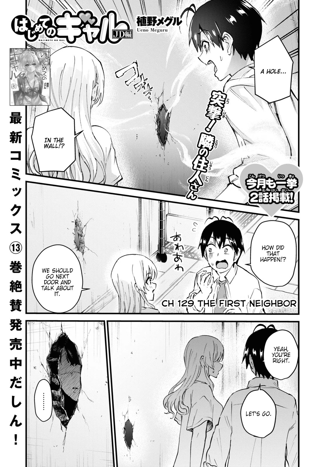 Hajimete no Gal Chapter 129 - Page 2