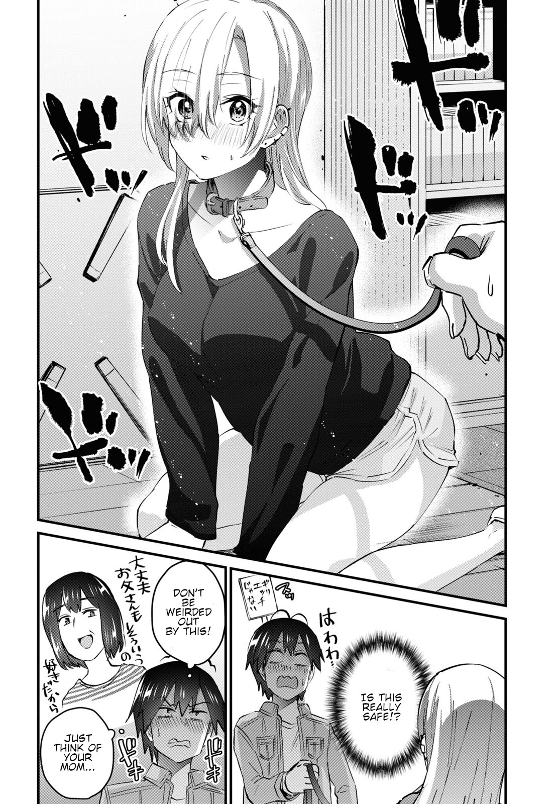 Hajimete no Gal Chapter 136 - Page 15