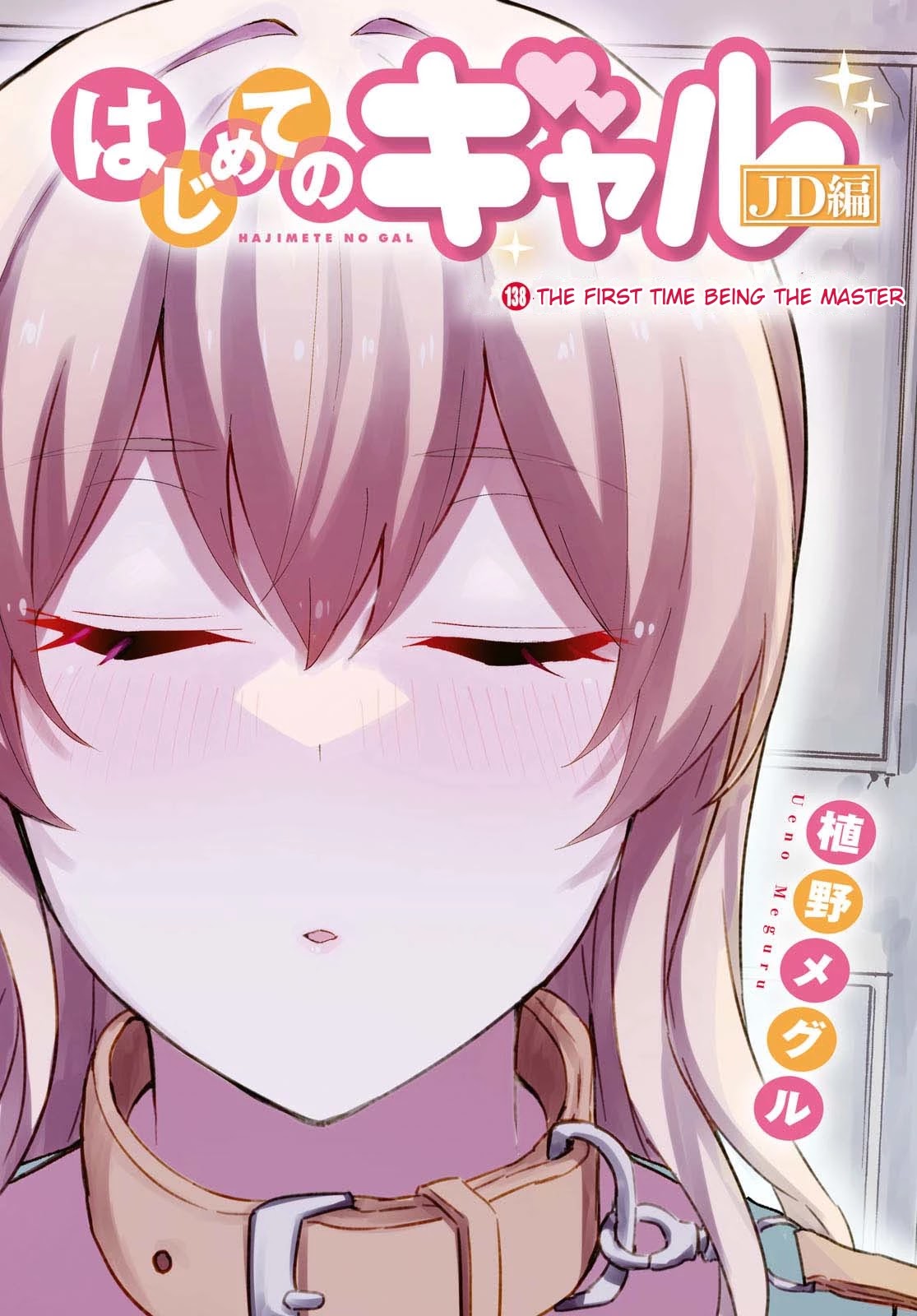 Hajimete no Gal Chapter 138 - Page 3