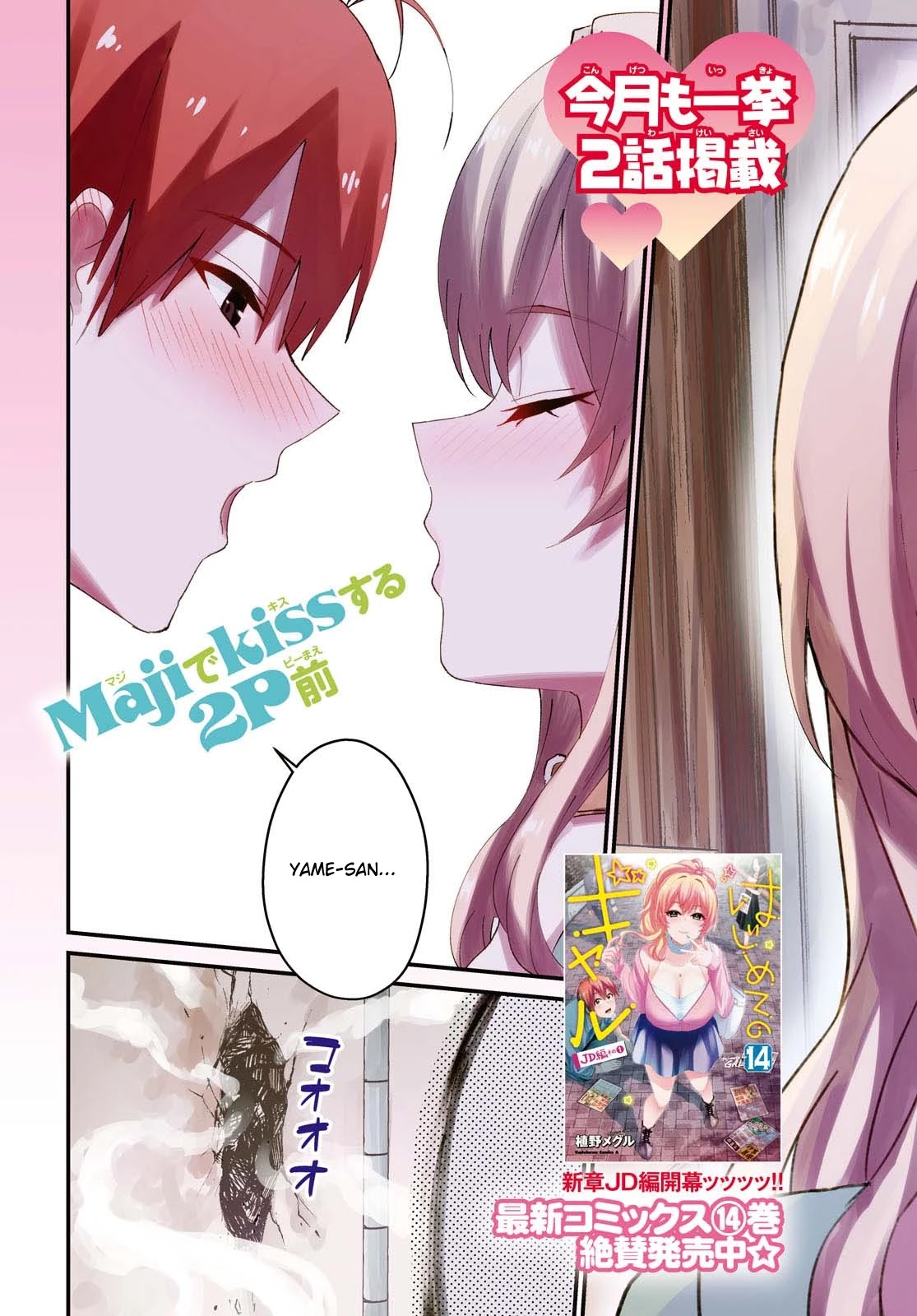 Hajimete no Gal Chapter 138 - Page 4