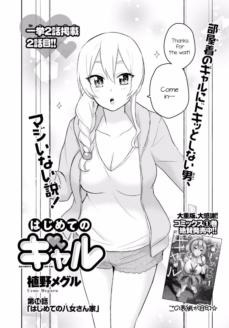 Hajimete no Gal Chapter 14 - Page 3
