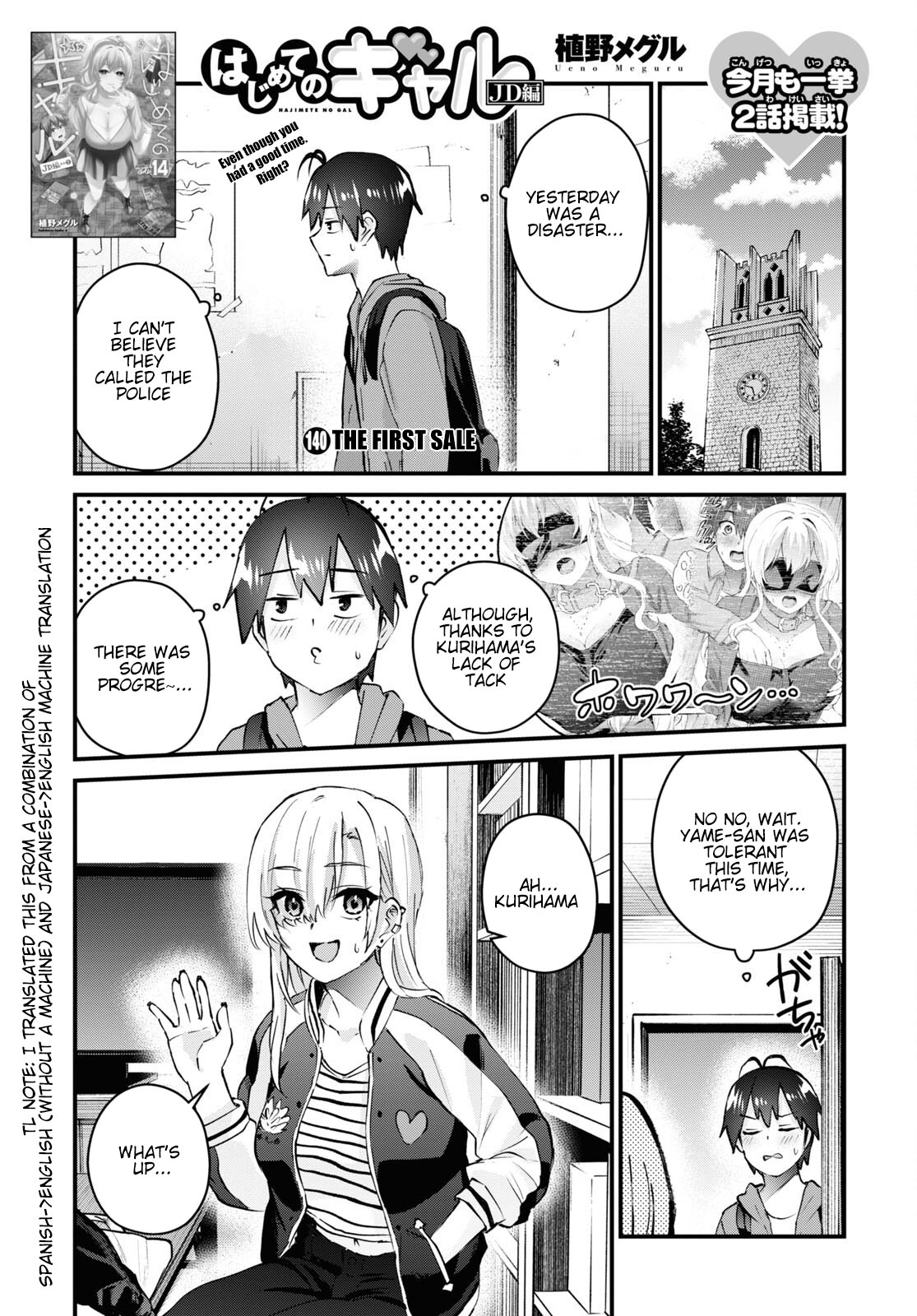 Hajimete no Gal Chapter 140 - Page 2