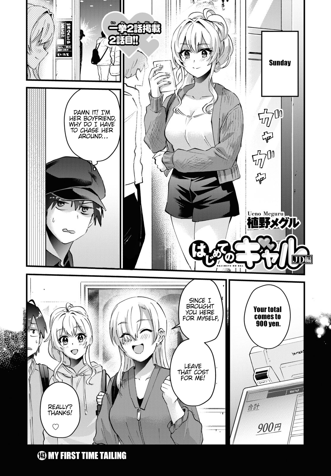 Hajimete no Gal Chapter 143 - Page 2