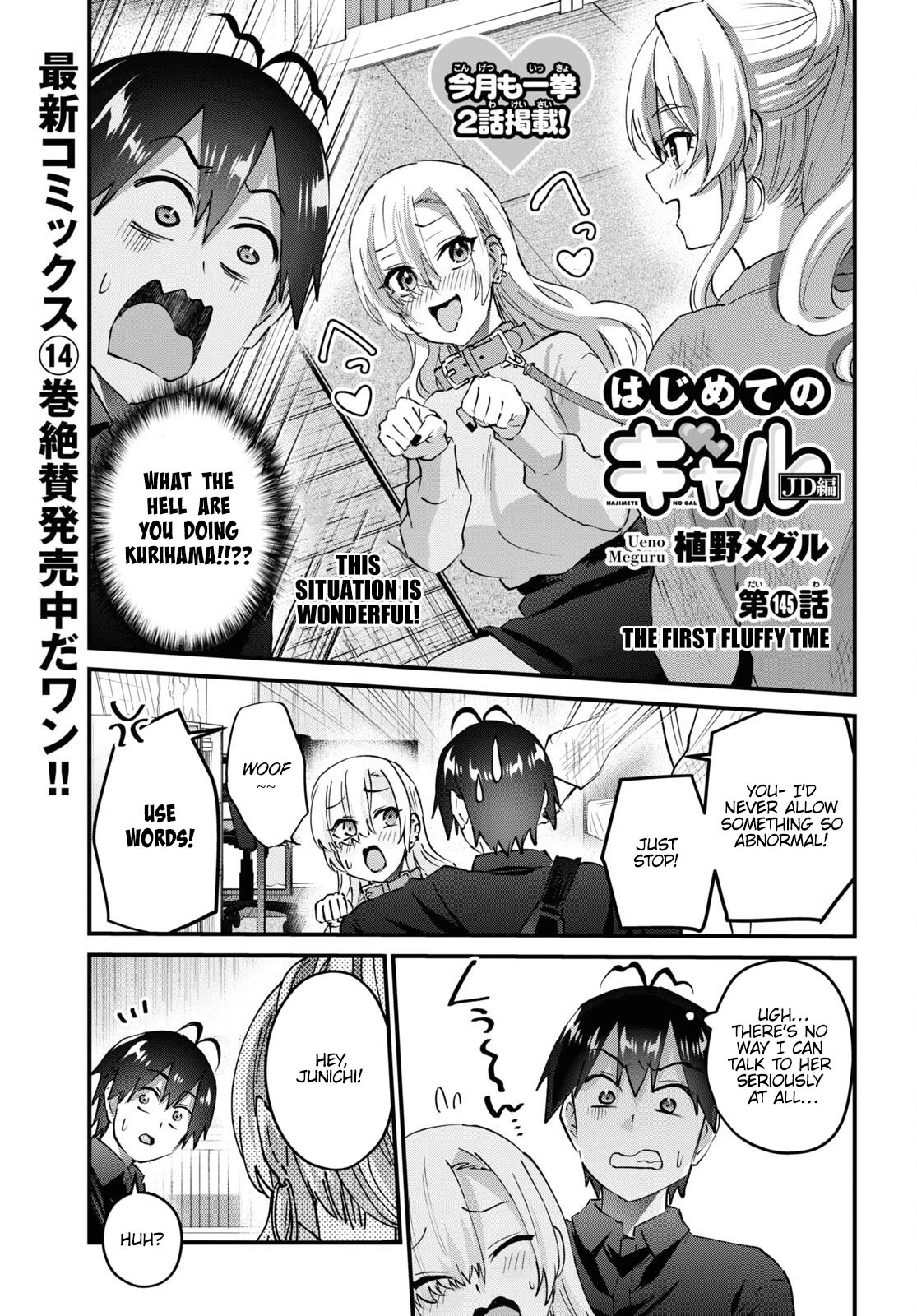 Hajimete no Gal Chapter 145 - Page 2