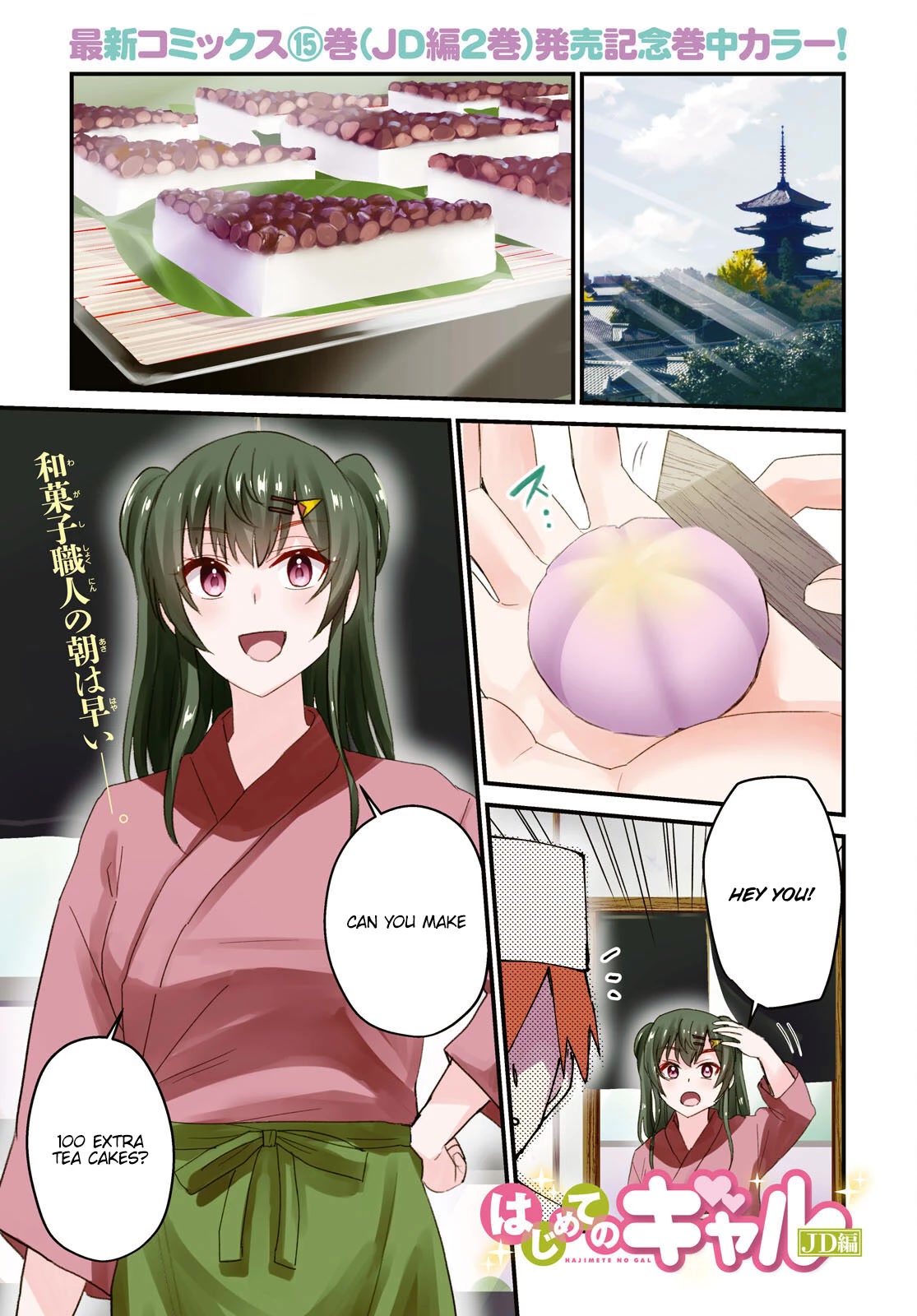 Hajimete no Gal Chapter 148 - Page 2