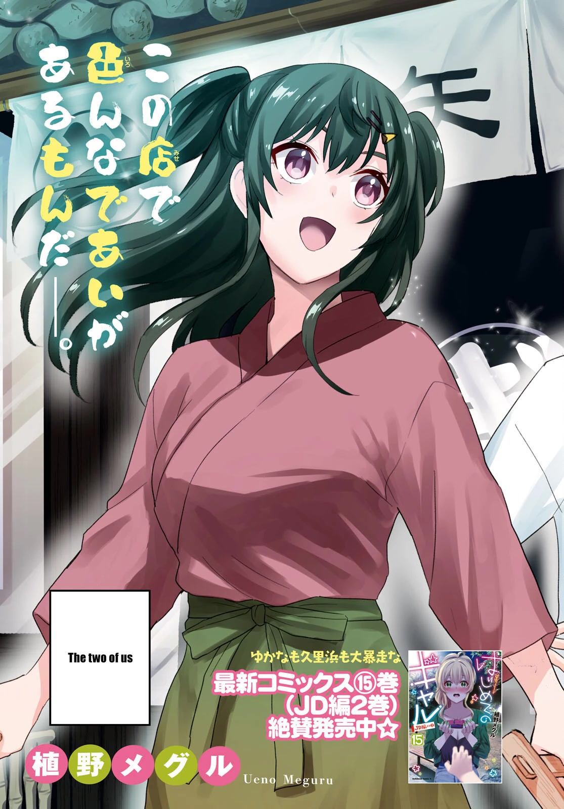 Hajimete no Gal Chapter 148 - Page 4