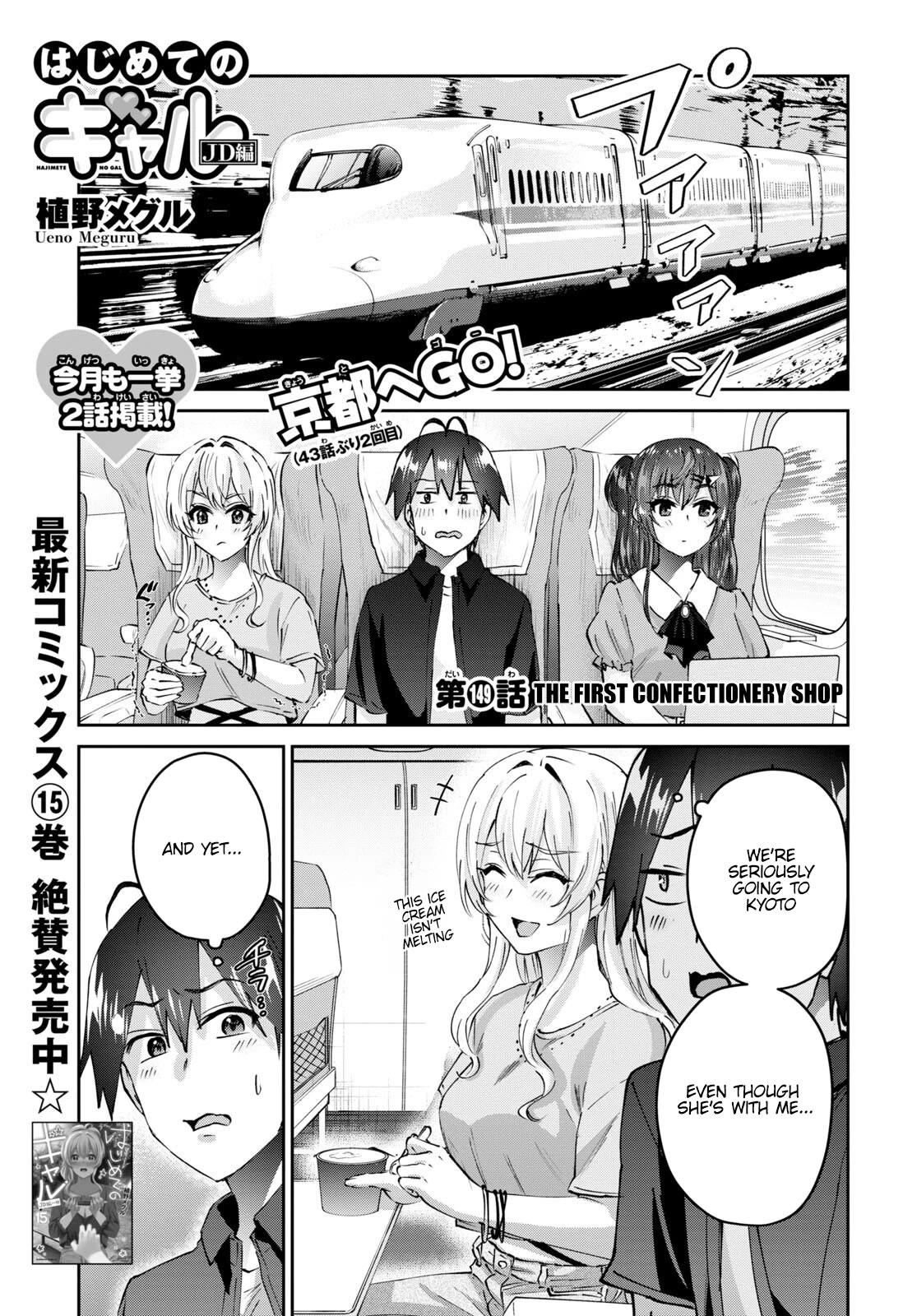Hajimete no Gal Chapter 149 - Page 2