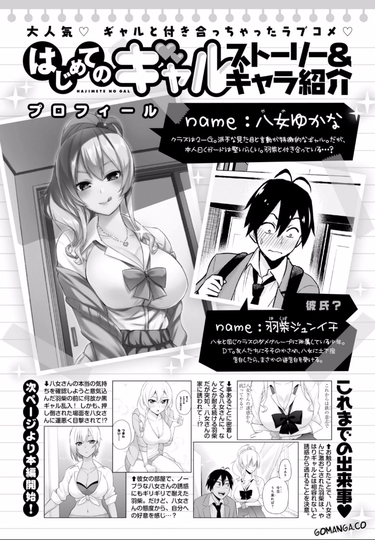 Hajimete no Gal Chapter 15 - Page 2