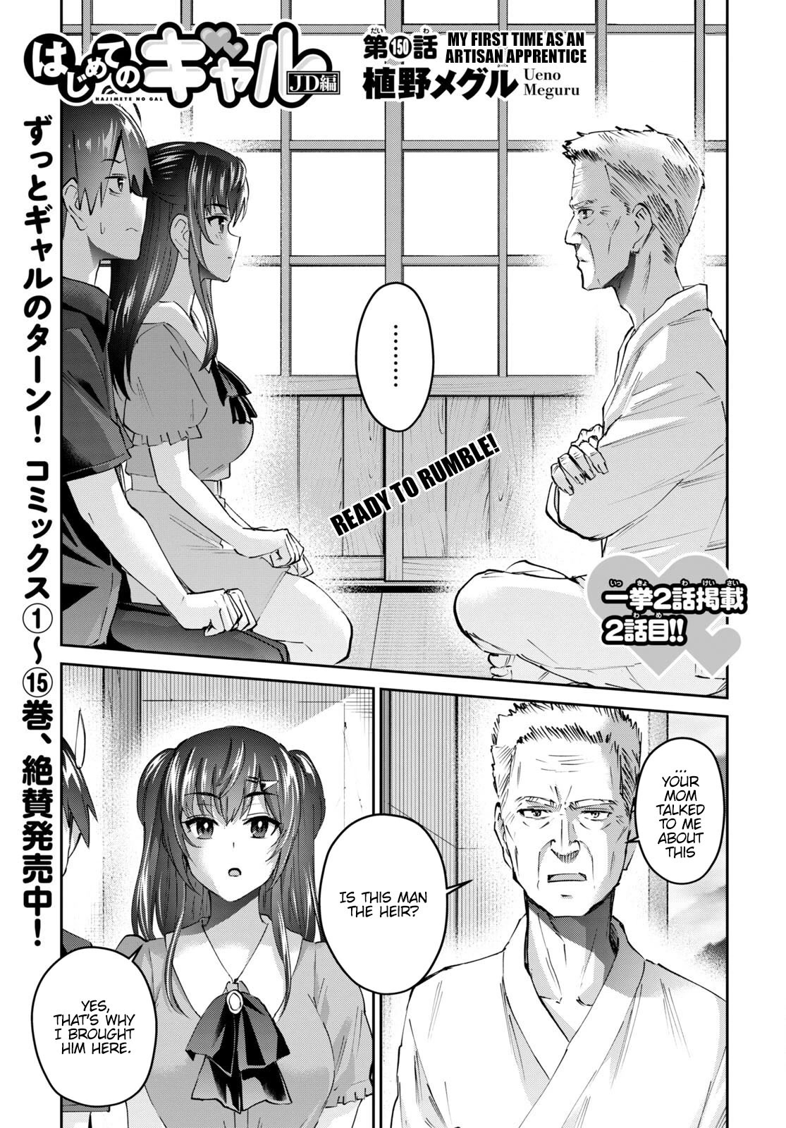 Hajimete no Gal Chapter 150 - Page 2