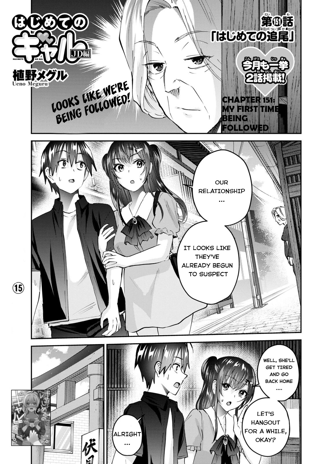 Hajimete no Gal Chapter 151 - Page 2