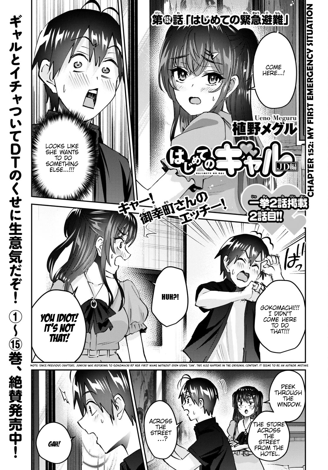 Hajimete no Gal Chapter 152 - Page 2