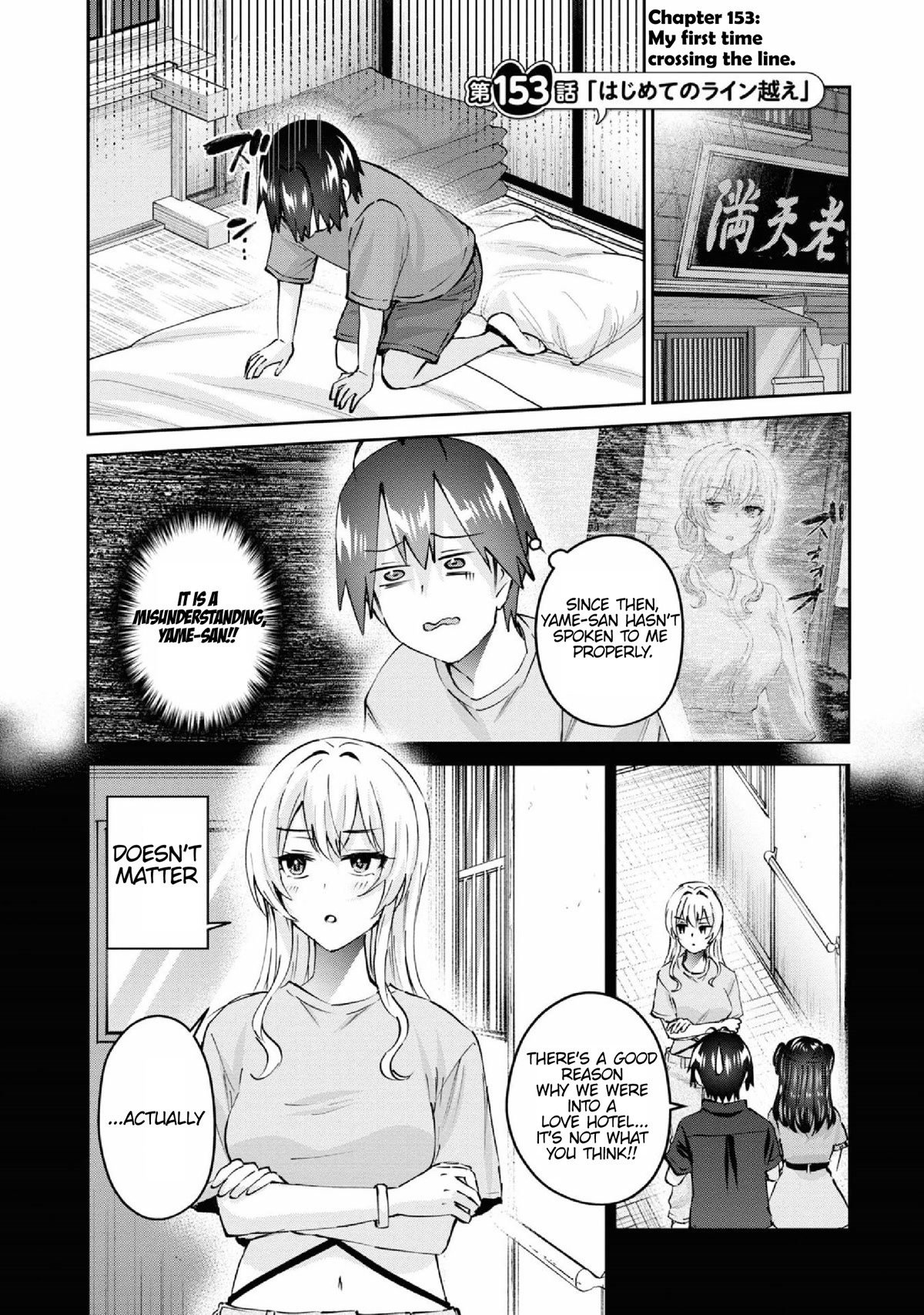 Hajimete no Gal Chapter 153 - Page 2