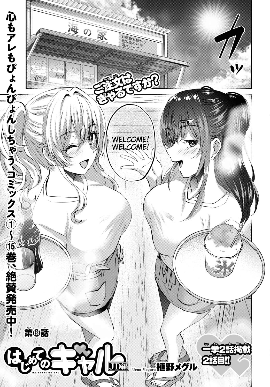 Hajimete no Gal Chapter 158 - Page 2