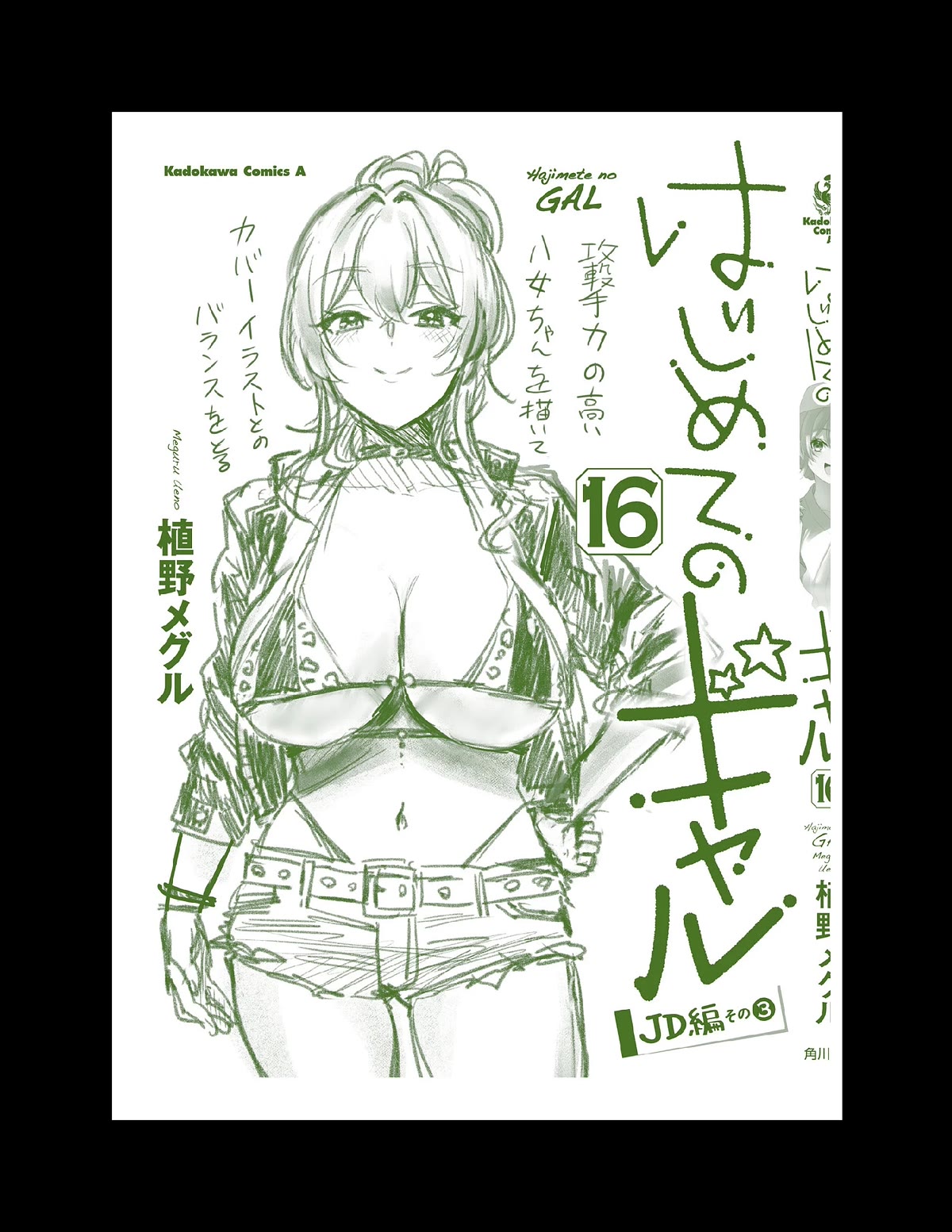 Hajimete no Gal Chapter 159 - Page 18
