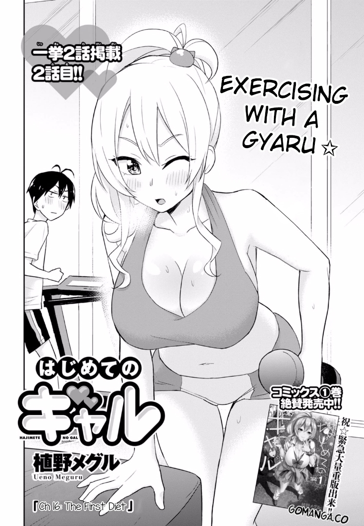 Hajimete no Gal Chapter 16 - Page 3
