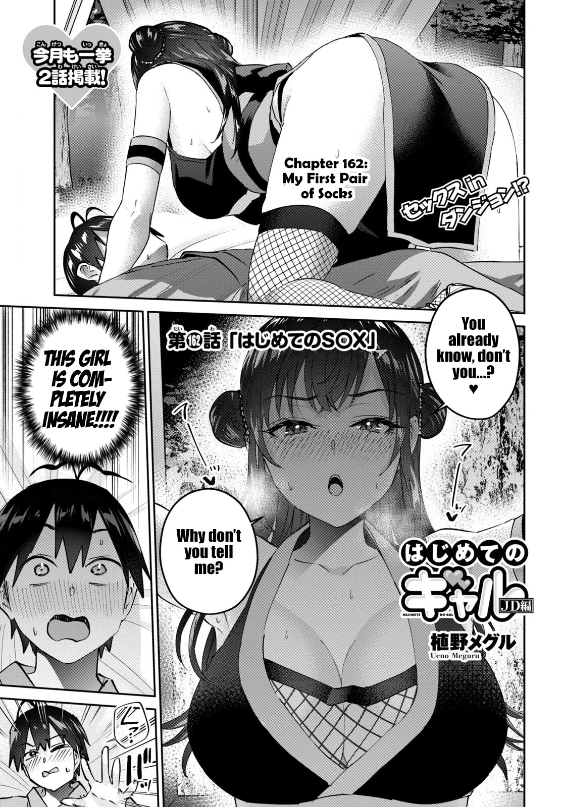 Hajimete no Gal Chapter 162 - Page 2