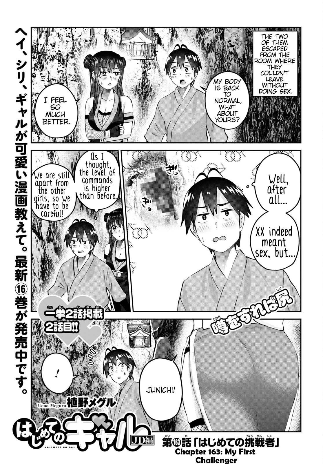 Hajimete no Gal Chapter 163 - Page 2