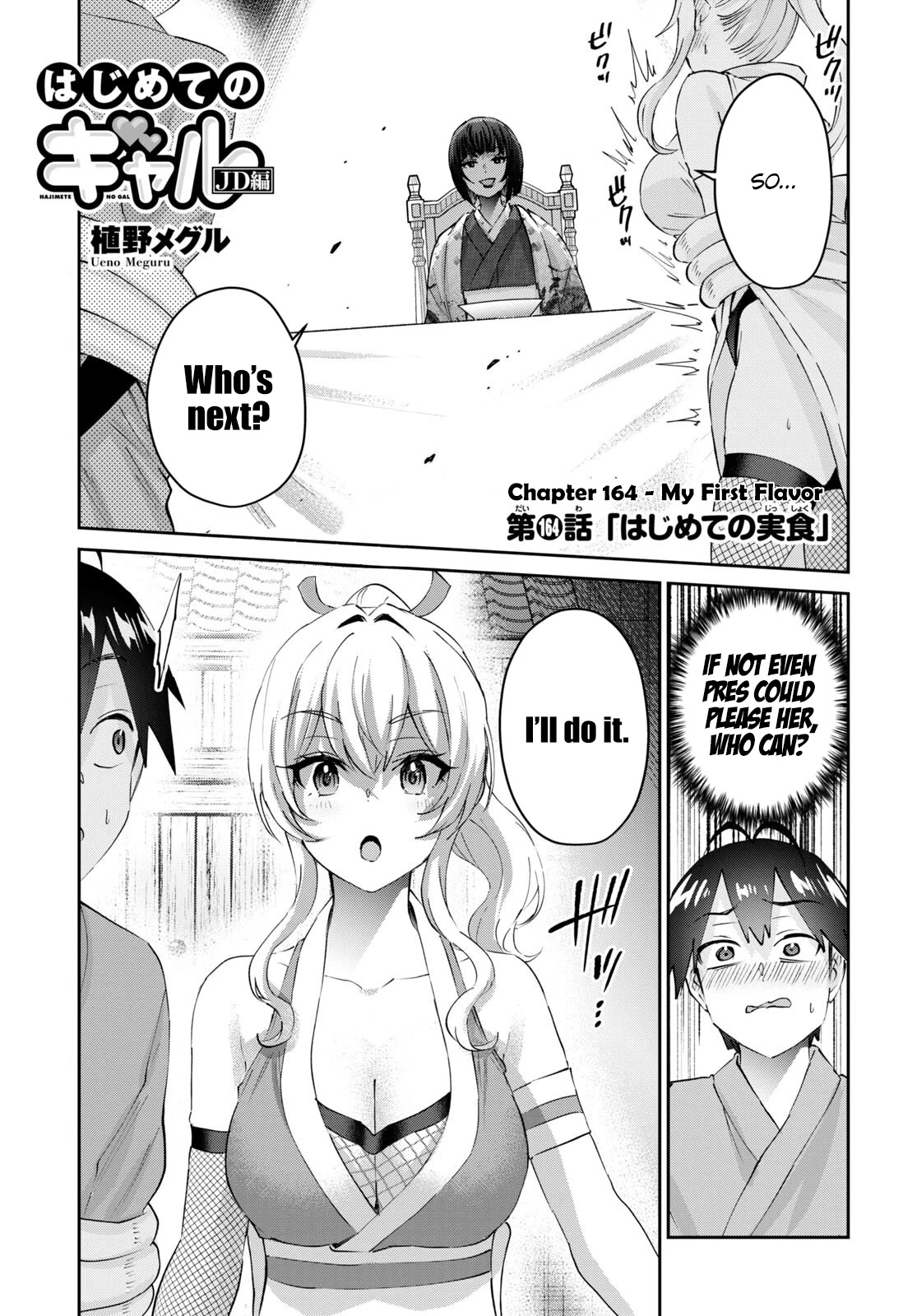Hajimete no Gal Chapter 164 - Page 2