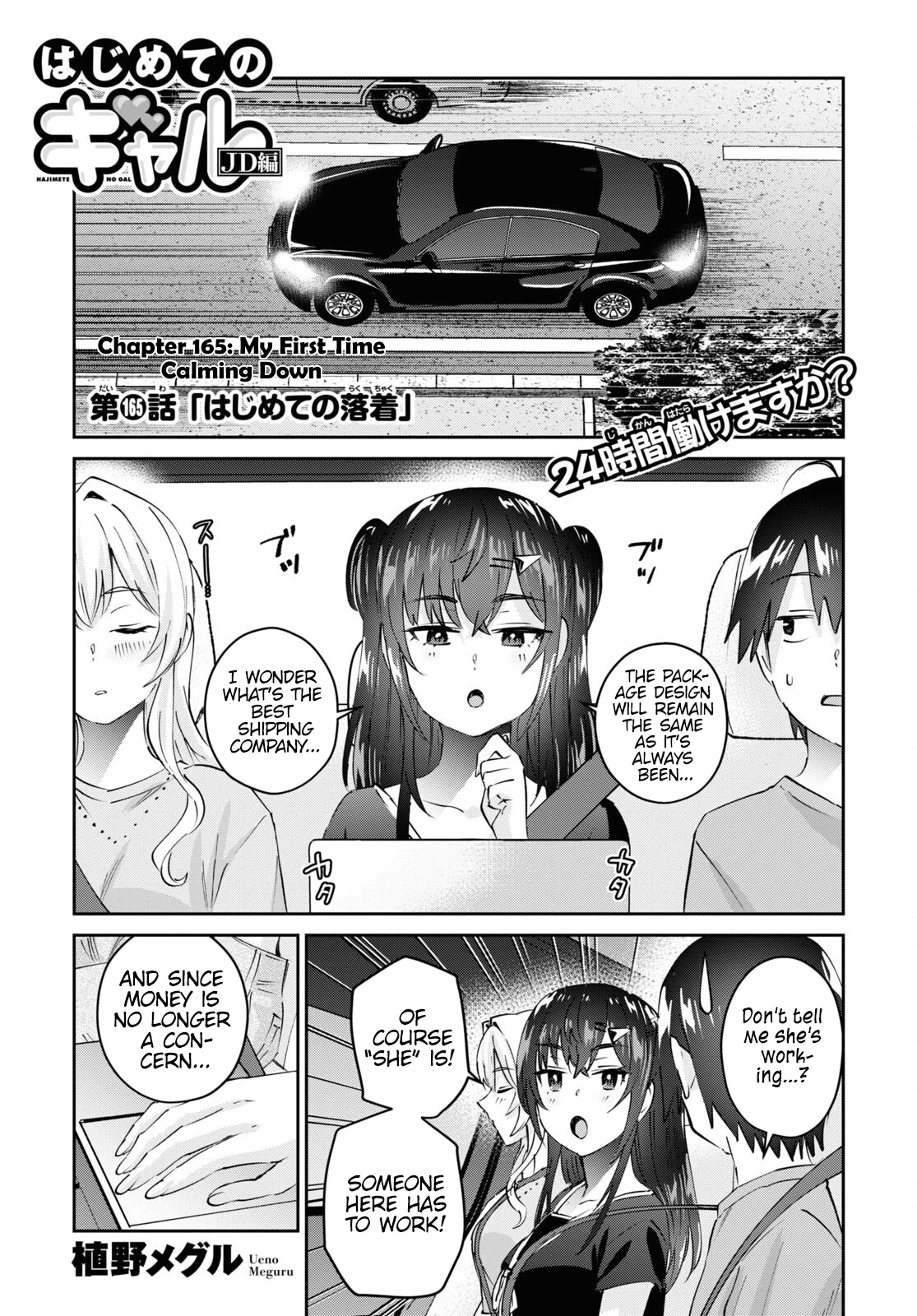 Hajimete no Gal Chapter 165 - Page 2