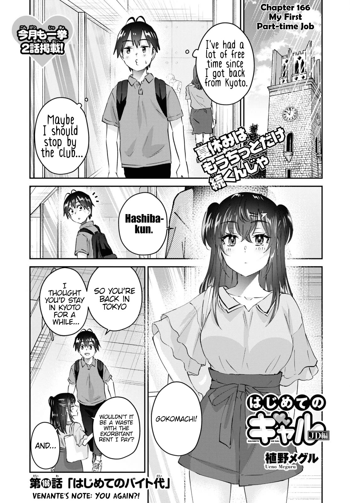 Hajimete no Gal Chapter 166 - Page 3