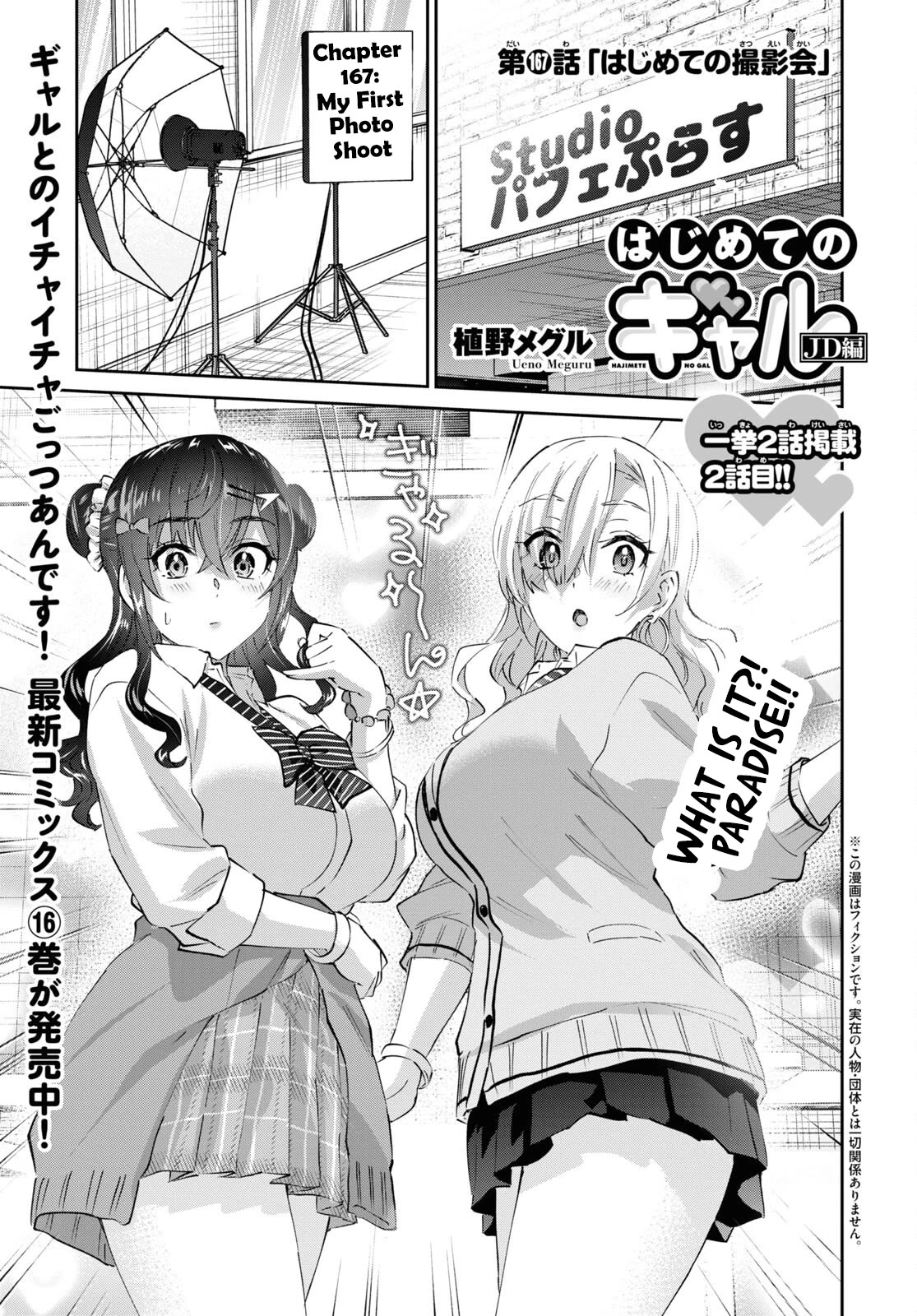 Hajimete no Gal Chapter 167 - Page 2