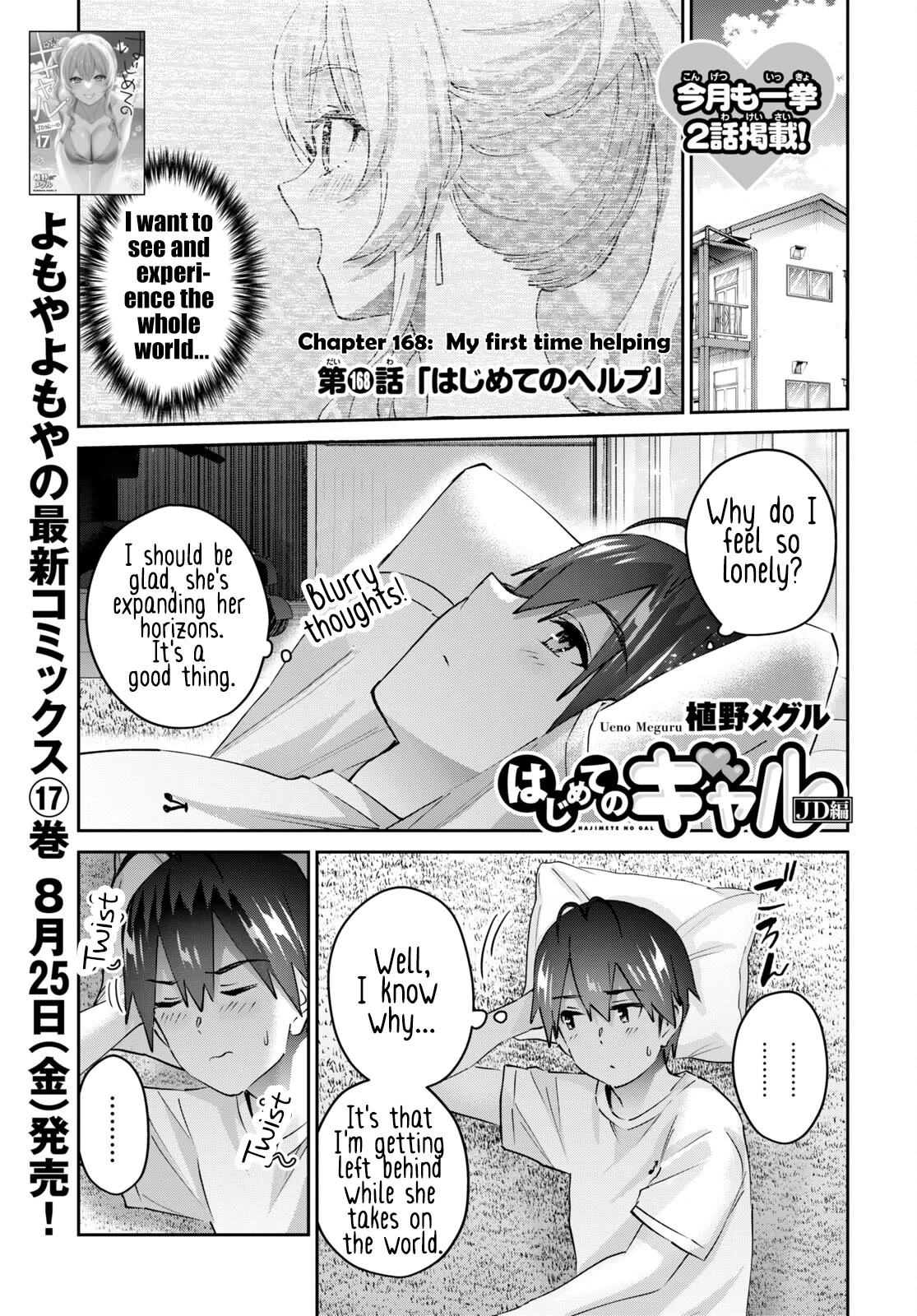 Hajimete no Gal Chapter 168 - Page 2