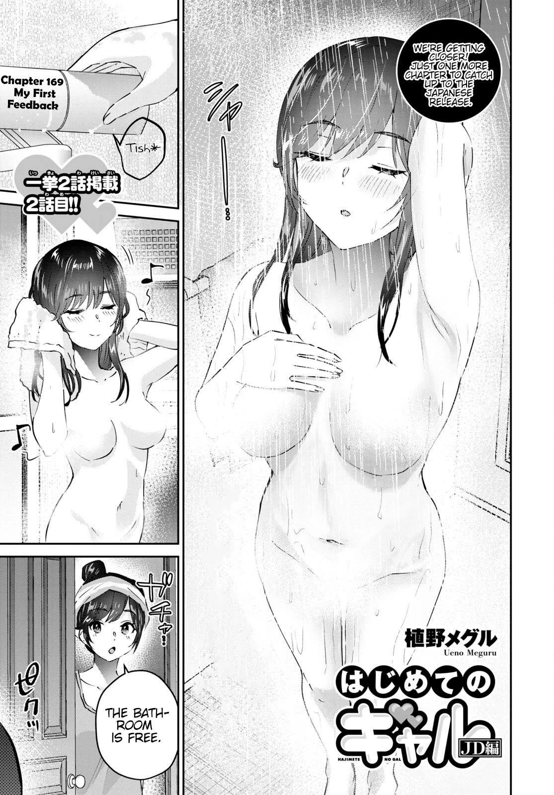 Hajimete no Gal Chapter 169 - Page 2