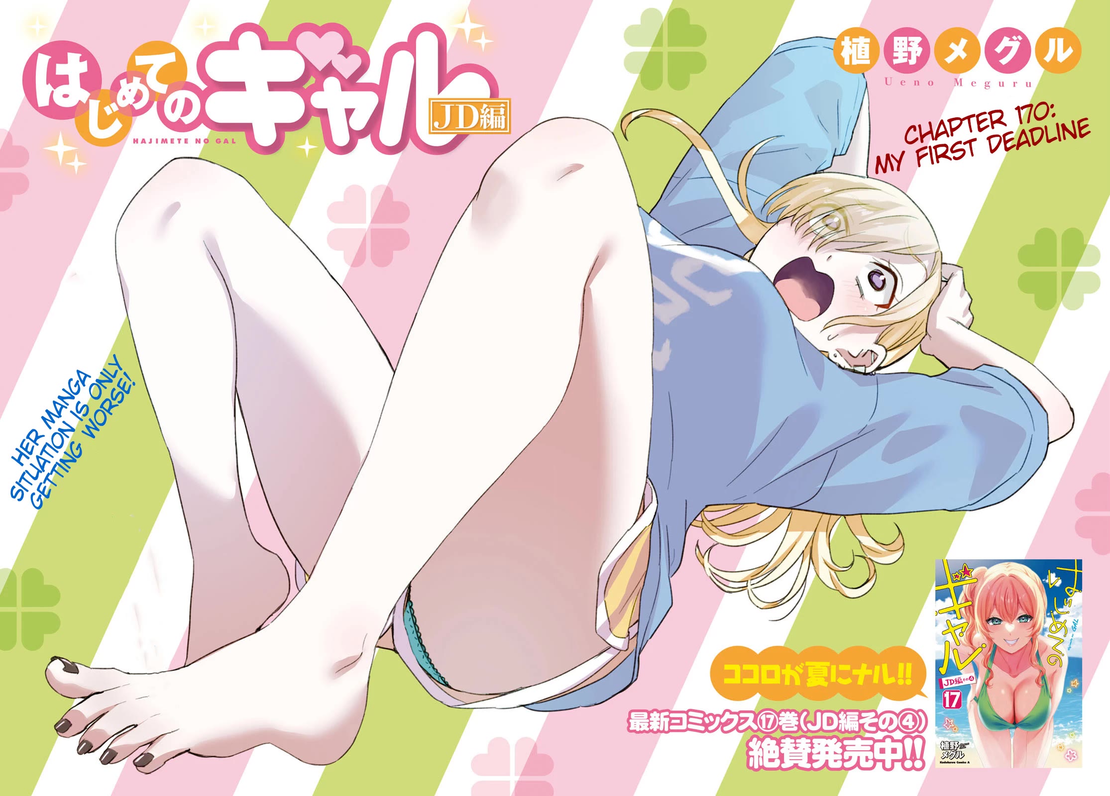 Hajimete no Gal Chapter 170 - Page 3