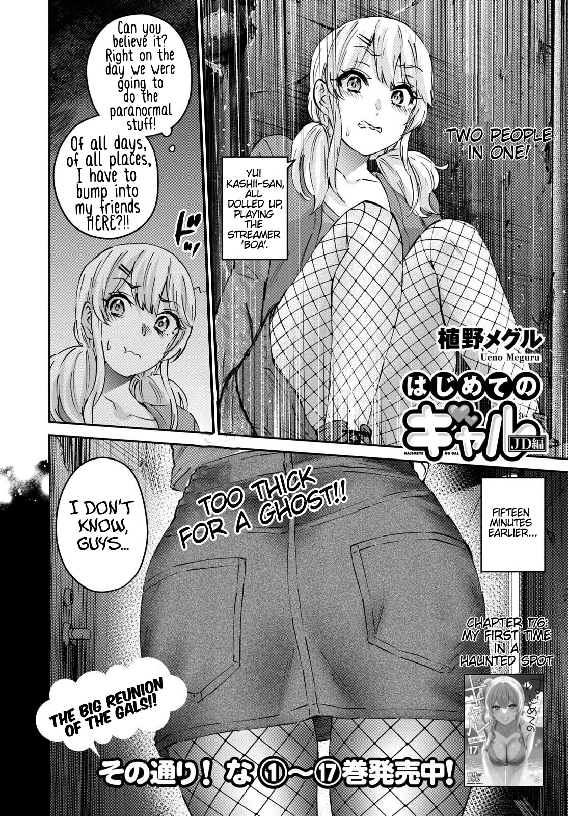 Hajimete no Gal Chapter 176 - Page 3