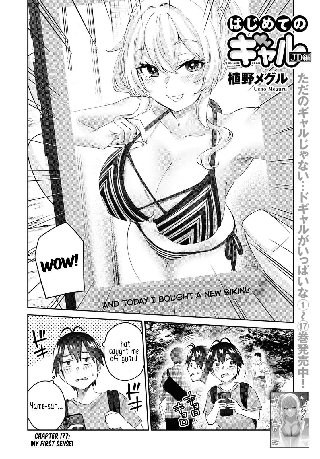 Hajimete no Gal Chapter 177 - Page 3