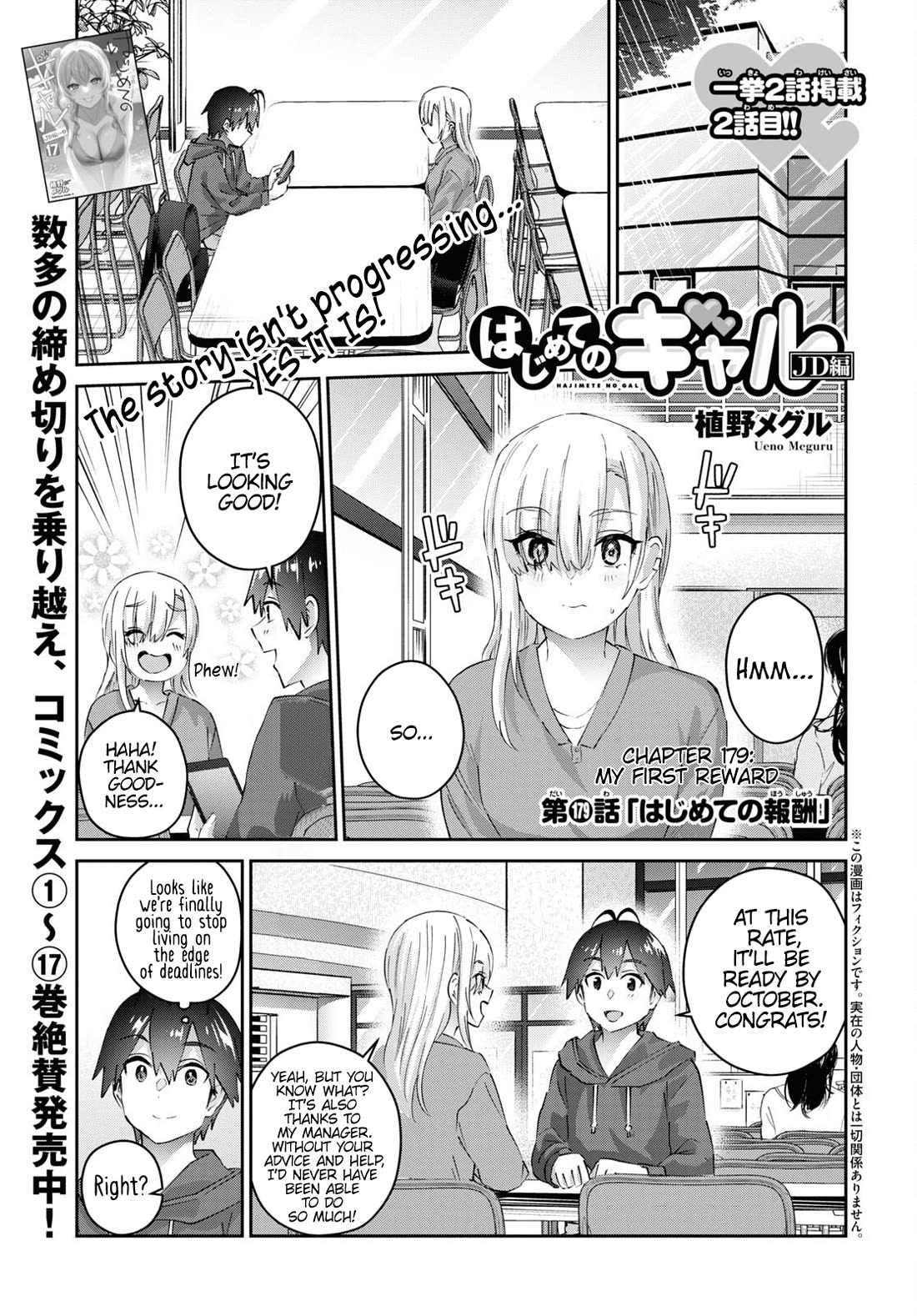 Hajimete no Gal Chapter 179 - Page 2