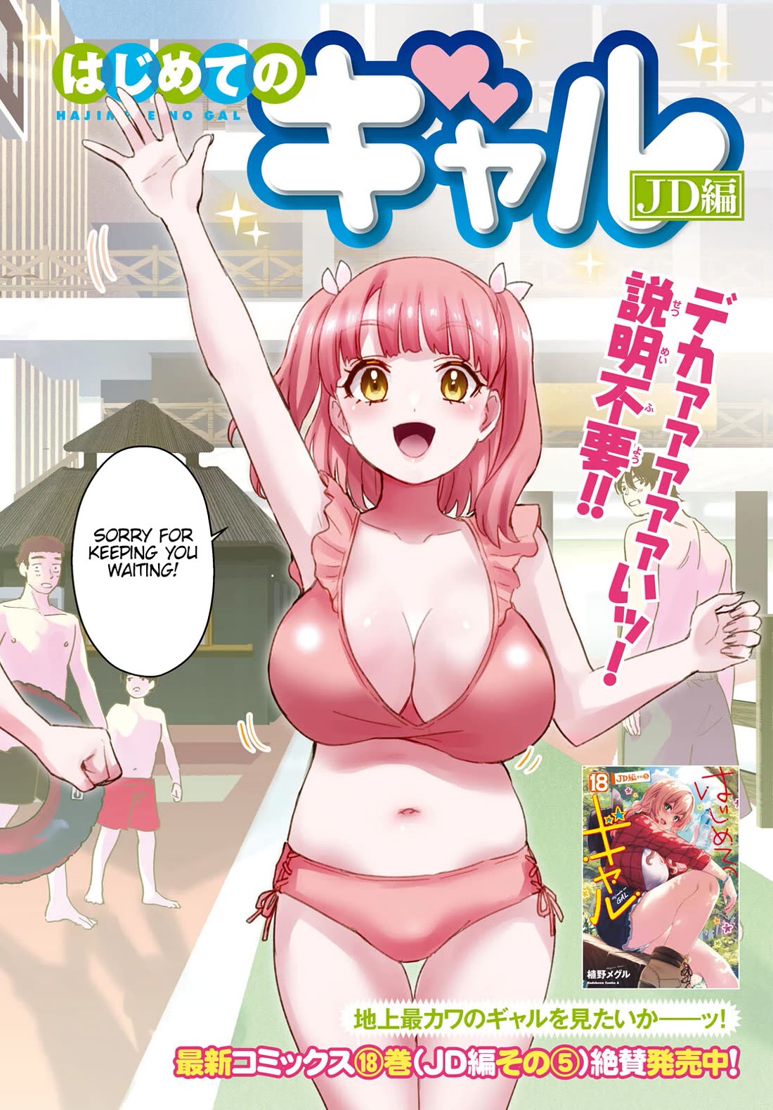 Hajimete no Gal Chapter 180 - Page 3