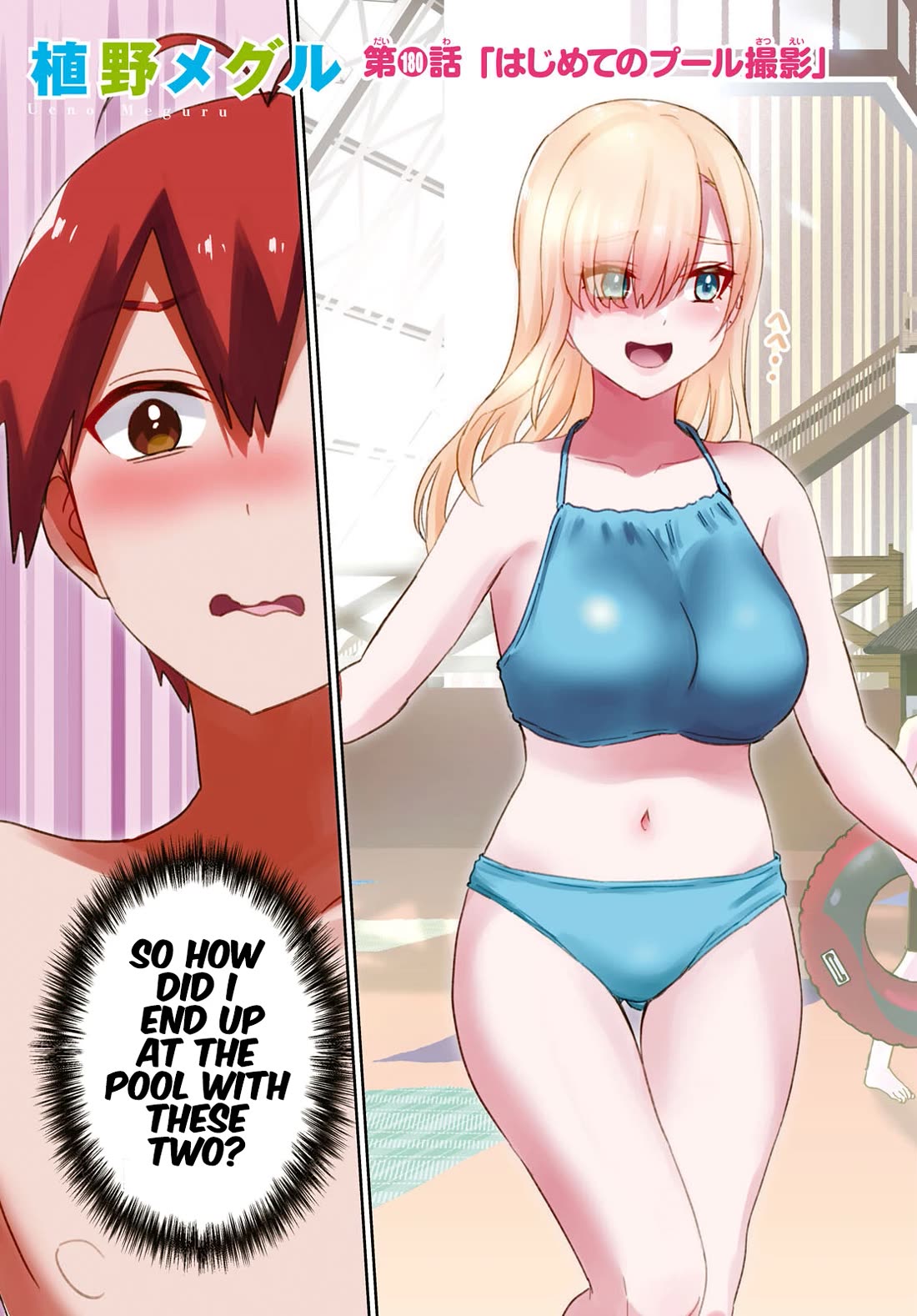 Hajimete no Gal Chapter 180 - Page 4