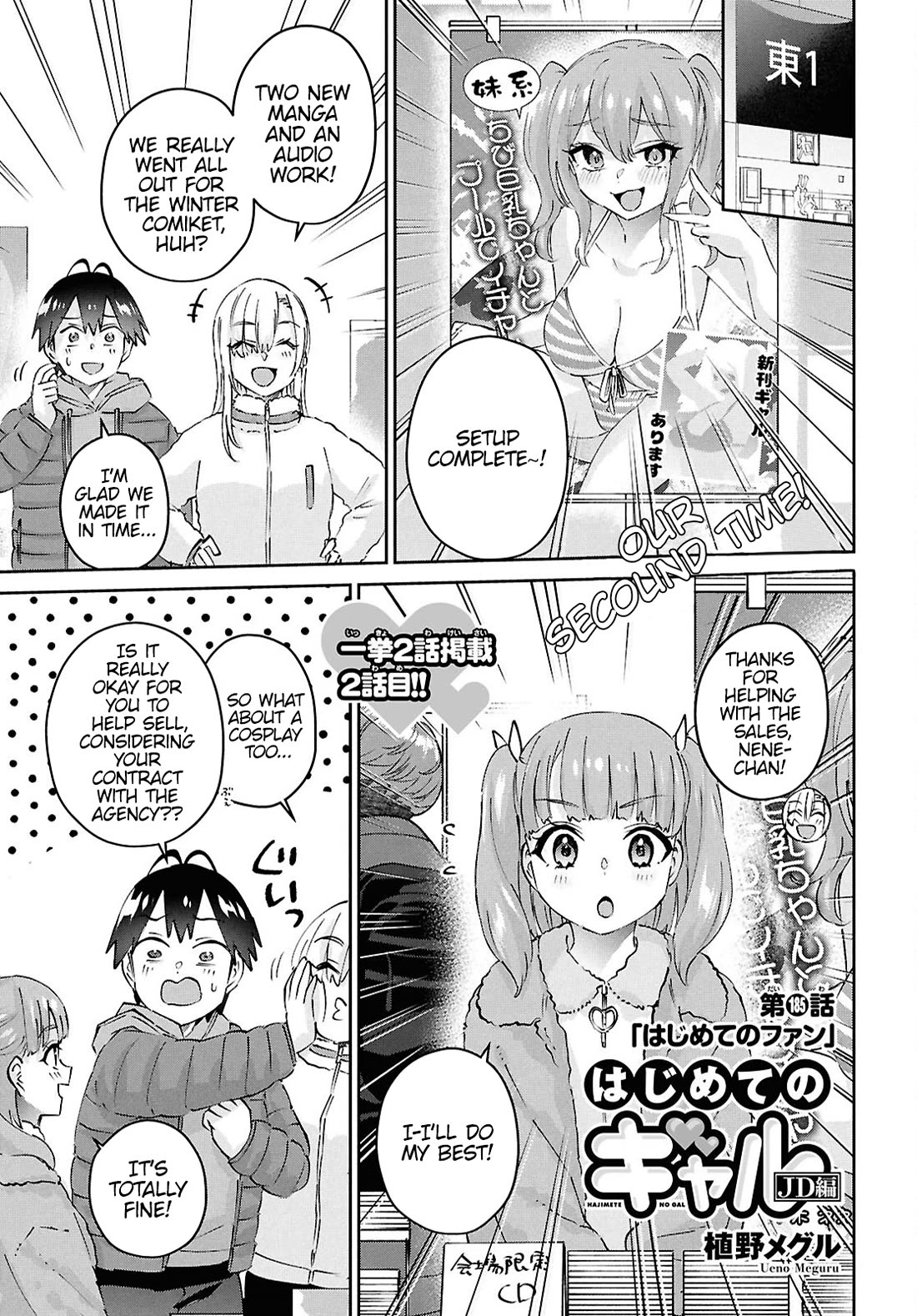 Hajimete no Gal Chapter 185 - Page 3