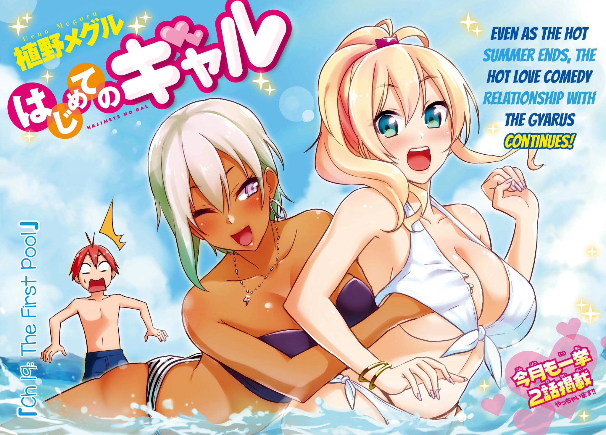 Hajimete no Gal Chapter 19 - Page 3
