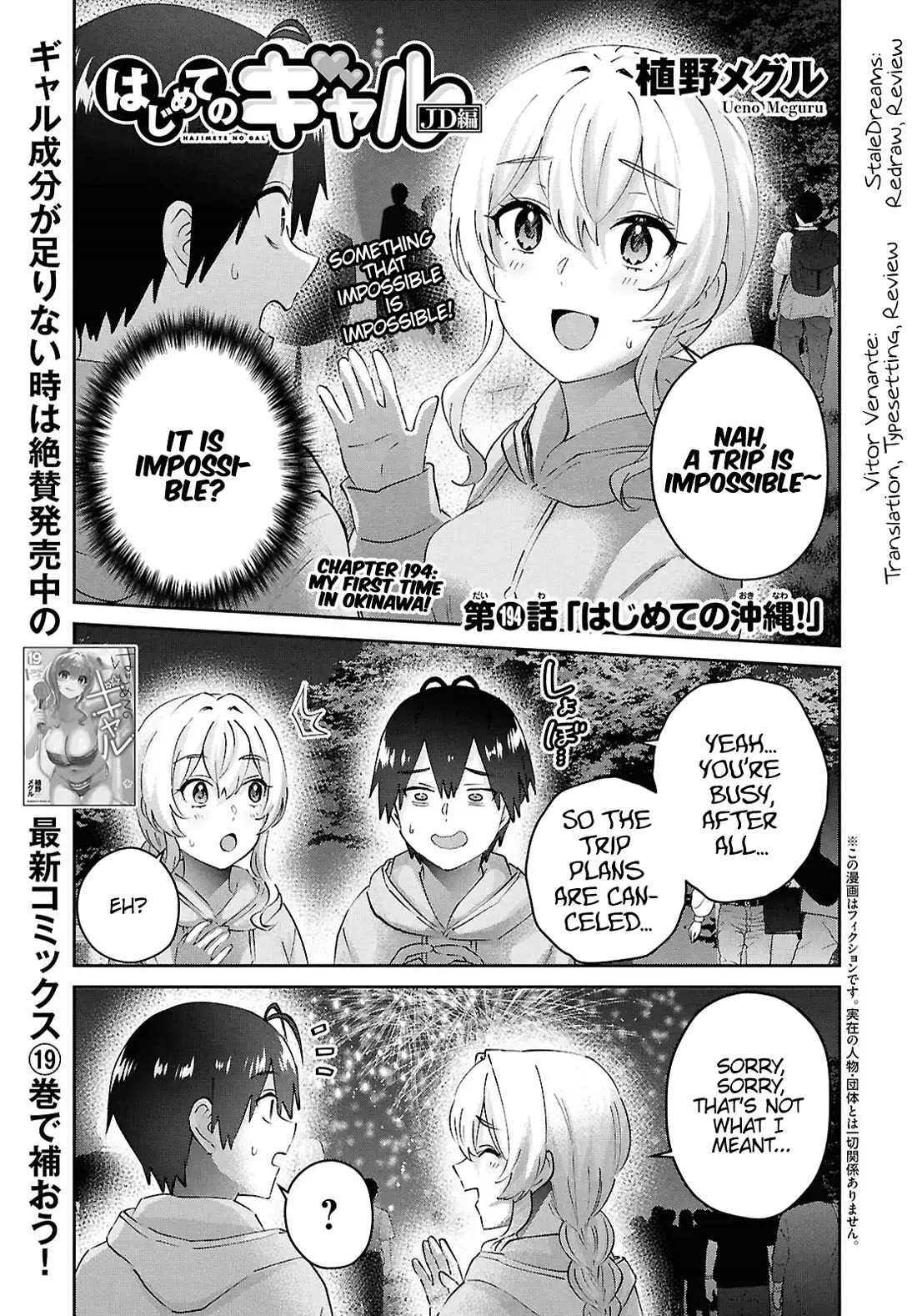Hajimete no Gal Chapter 194 - Page 1