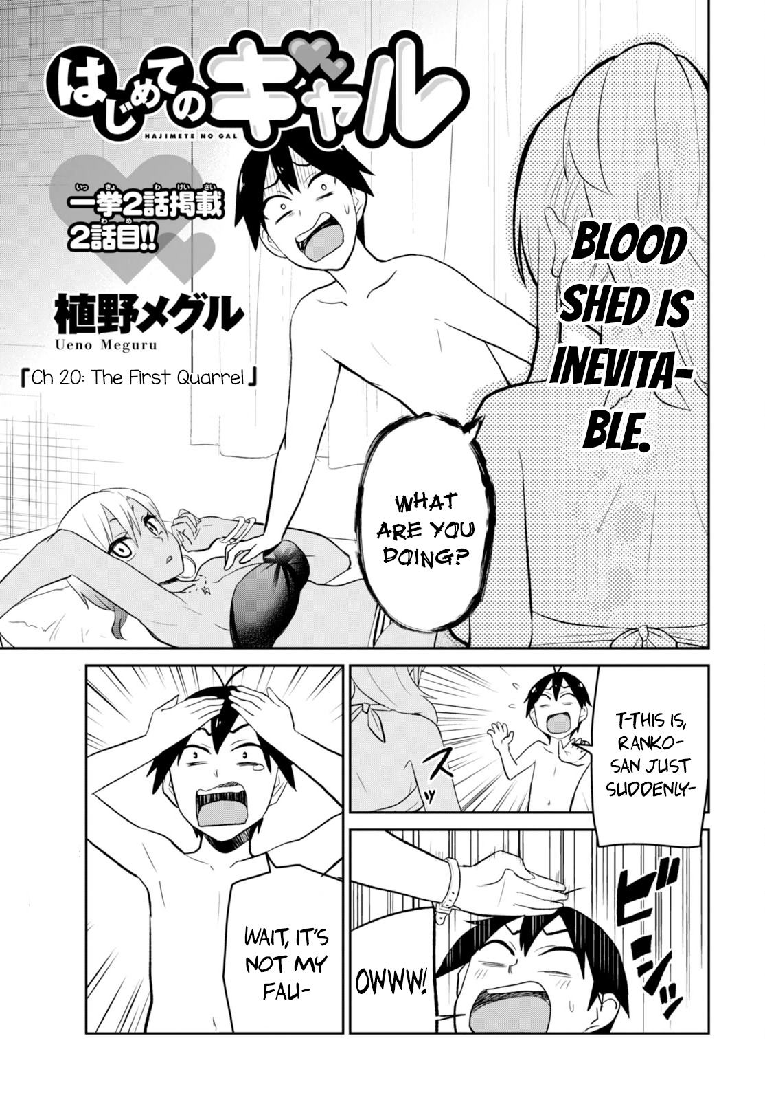Hajimete no Gal Chapter 20 - Page 2