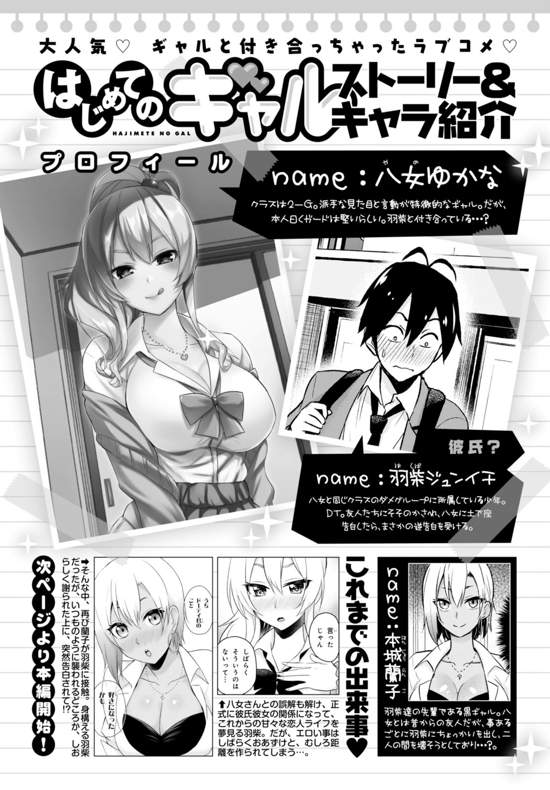 Hajimete no Gal Chapter 22 - Page 2