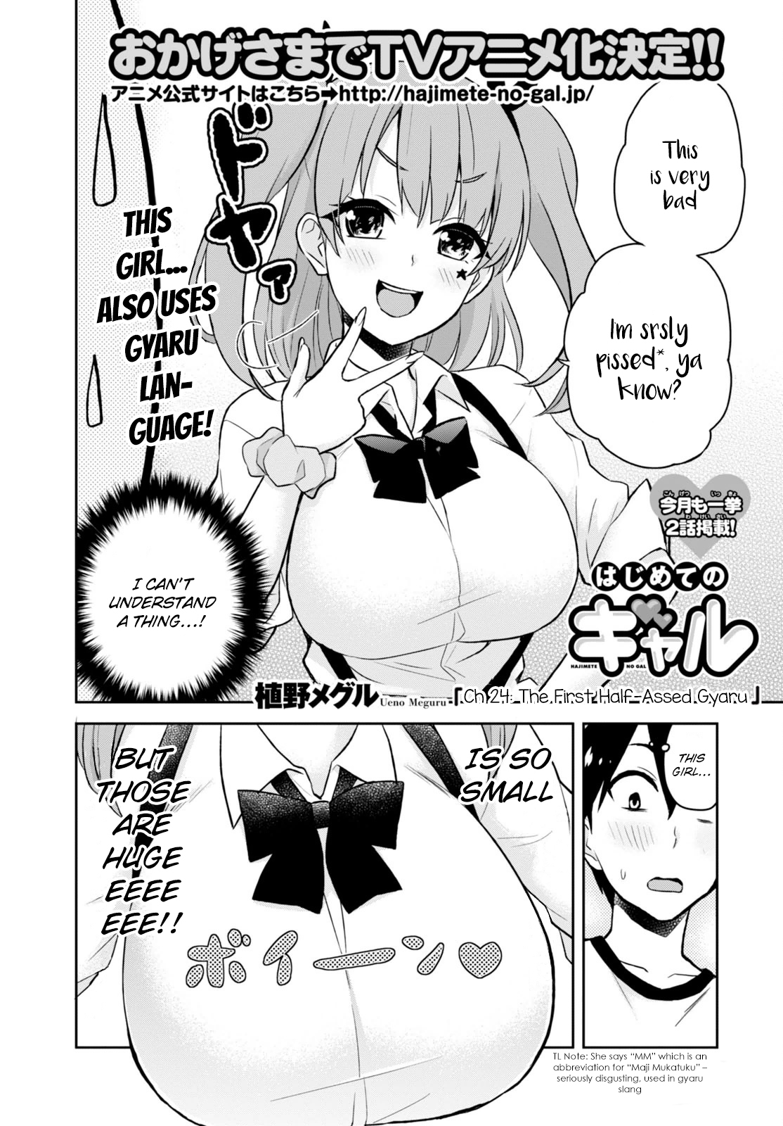 Hajimete no Gal Chapter 24 - Page 3