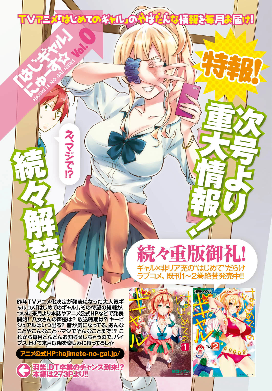 Hajimete no Gal Chapter 26 - Page 2
