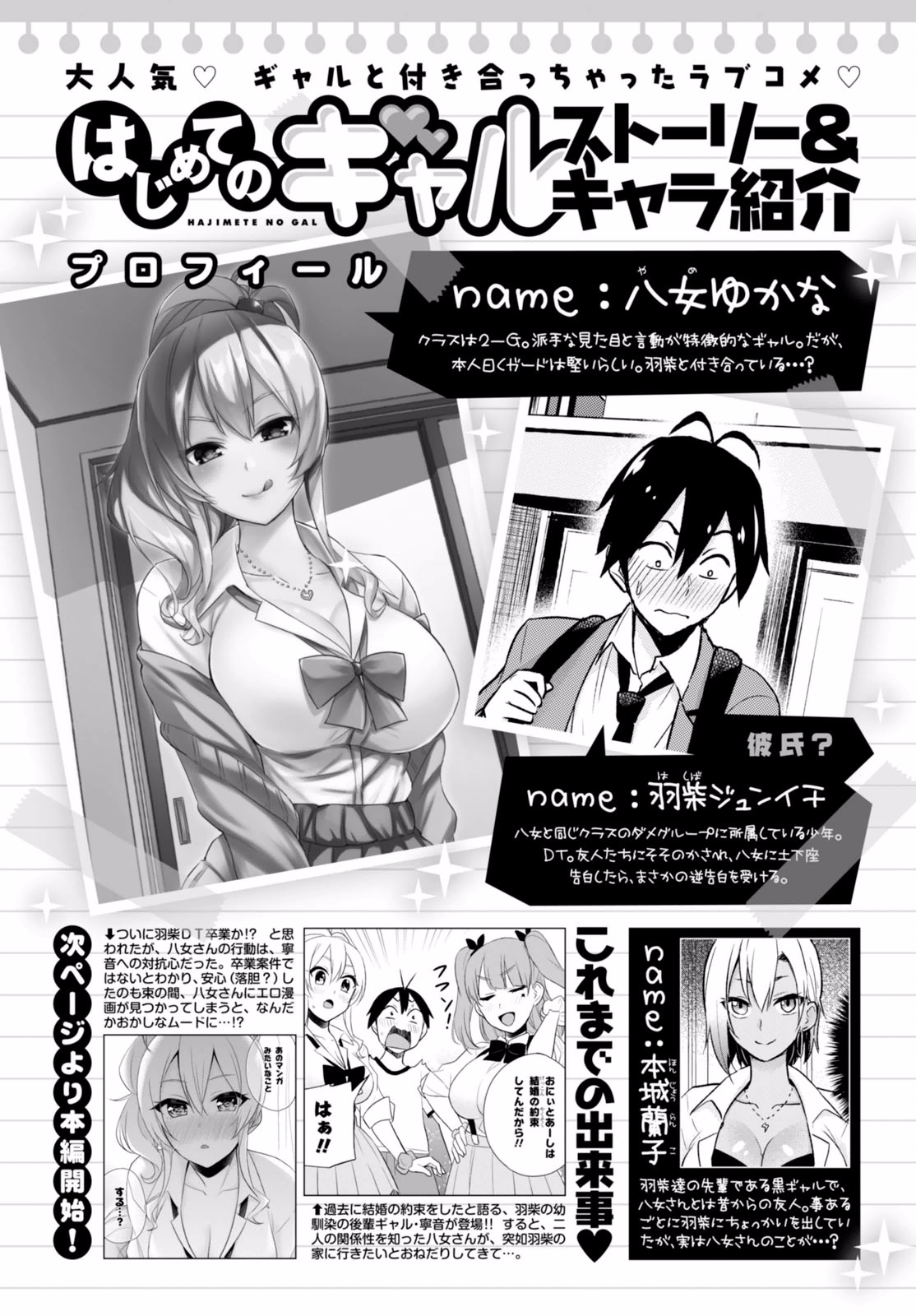 Hajimete no Gal Chapter 26 - Page 3
