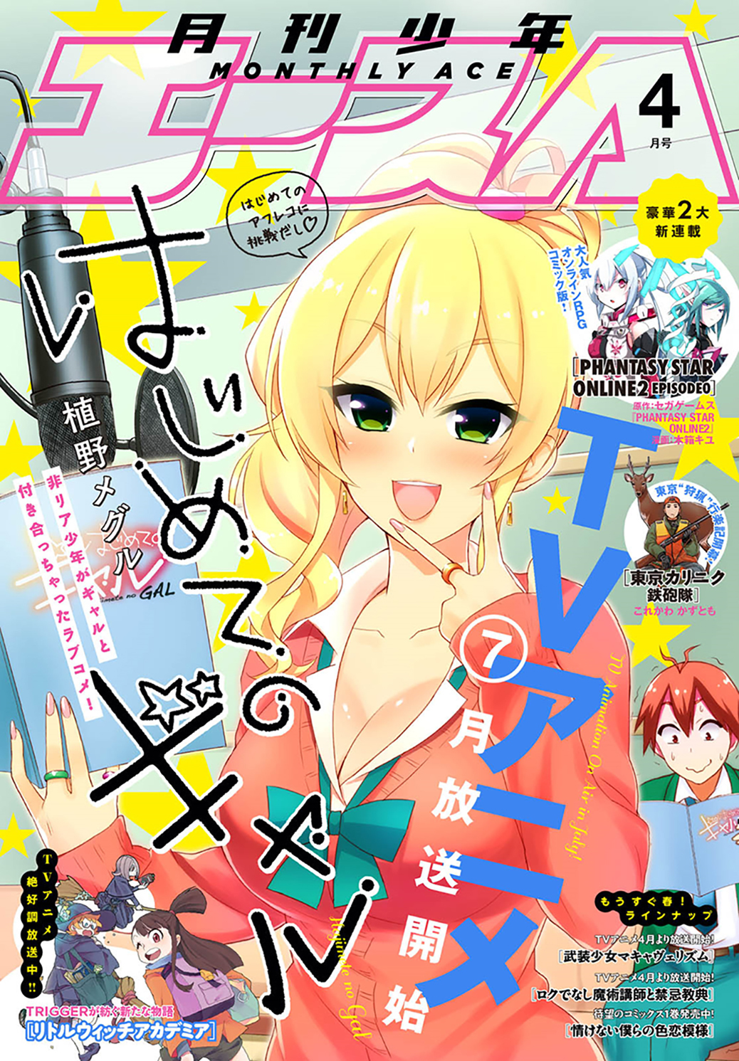 Hajimete no Gal Chapter 28 - Page 2