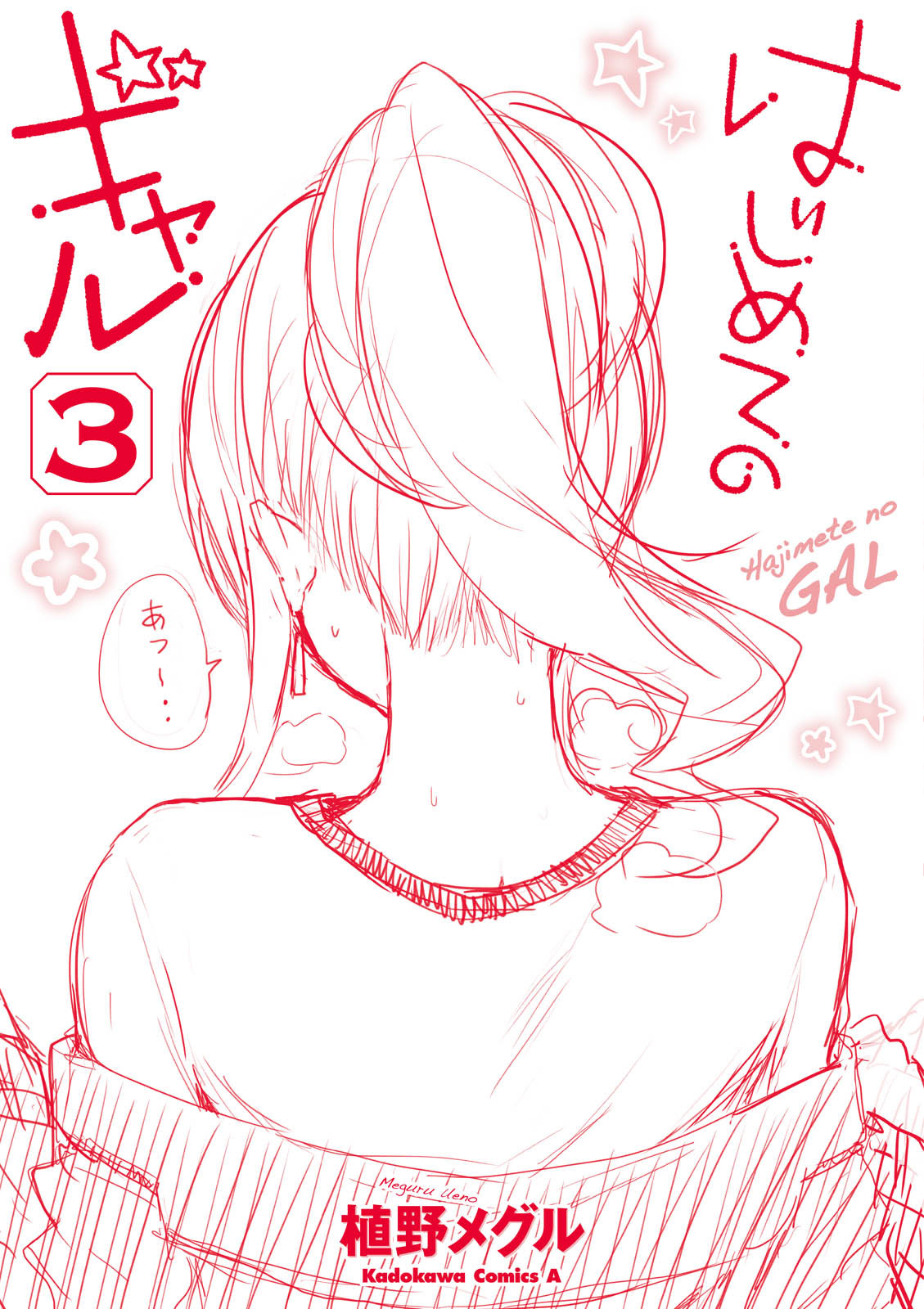 Hajimete no Gal Chapter 29 - Page 24