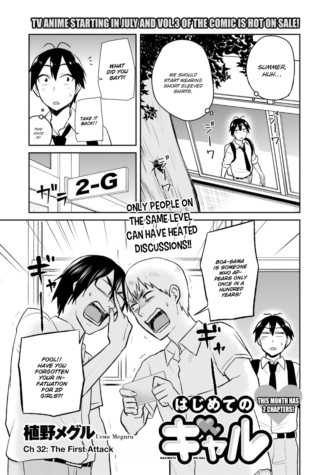 Hajimete no Gal Chapter 32 - Page 3