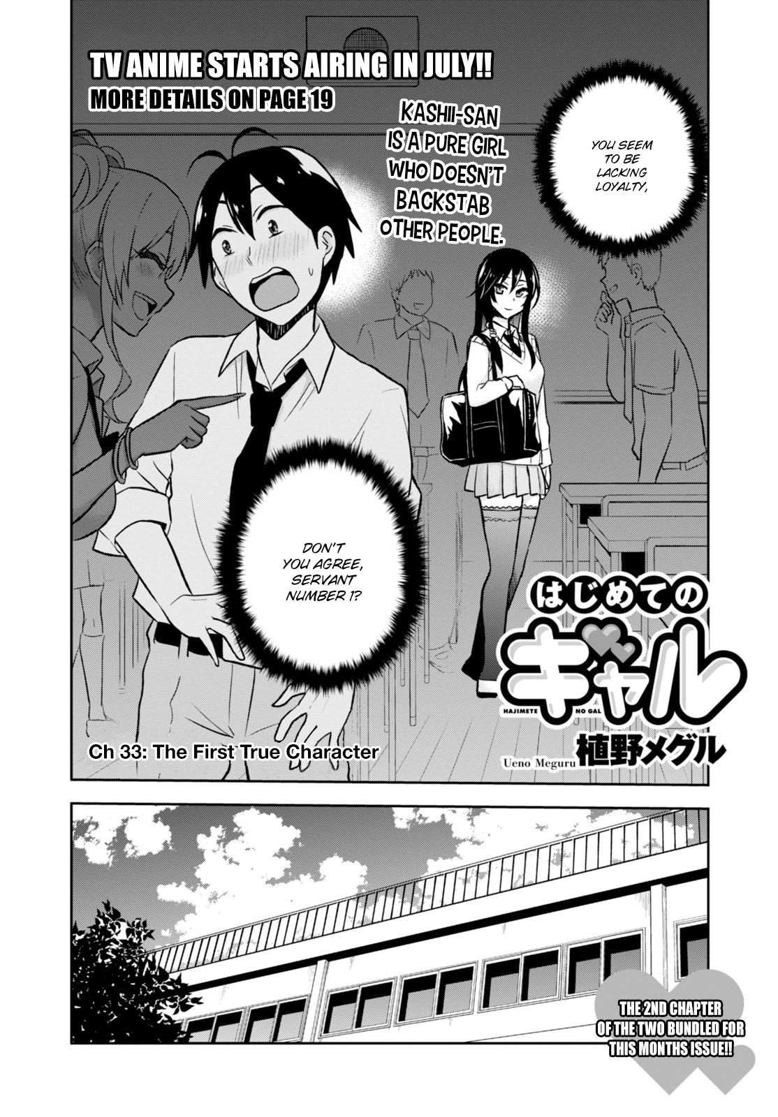 Hajimete no Gal Chapter 33 - Page 3