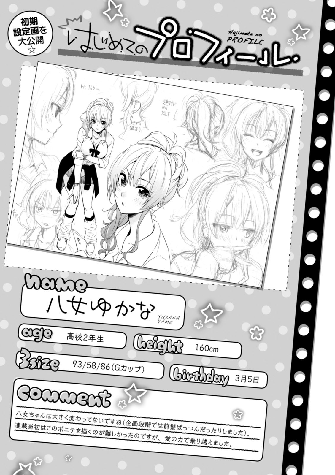 Hajimete no Gal Chapter 37 - Page 19