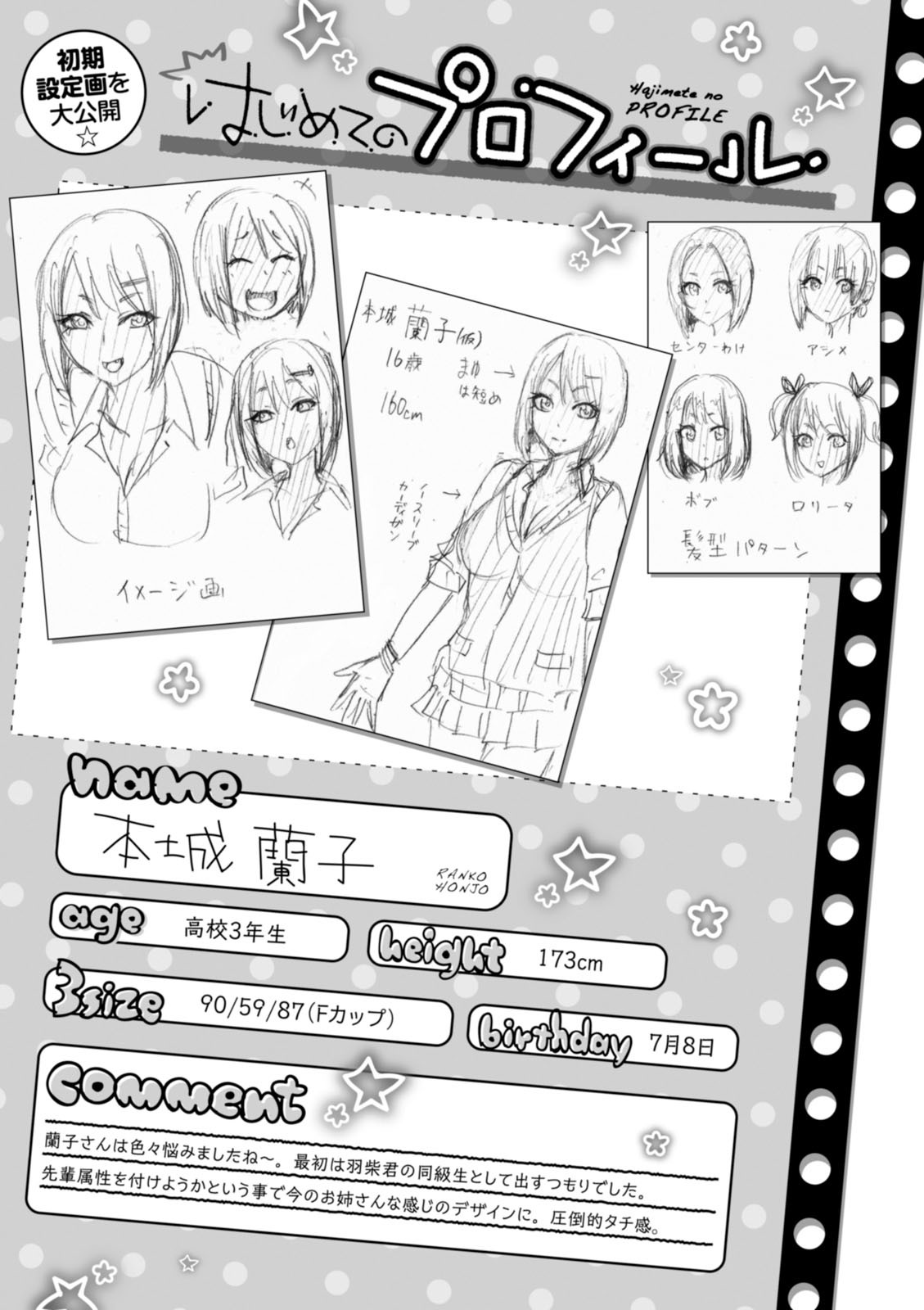Hajimete no Gal Chapter 37 - Page 21