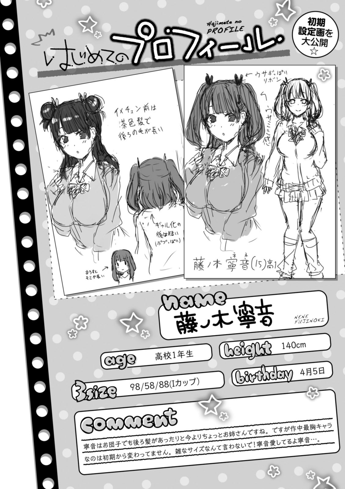 Hajimete no Gal Chapter 37 - Page 22